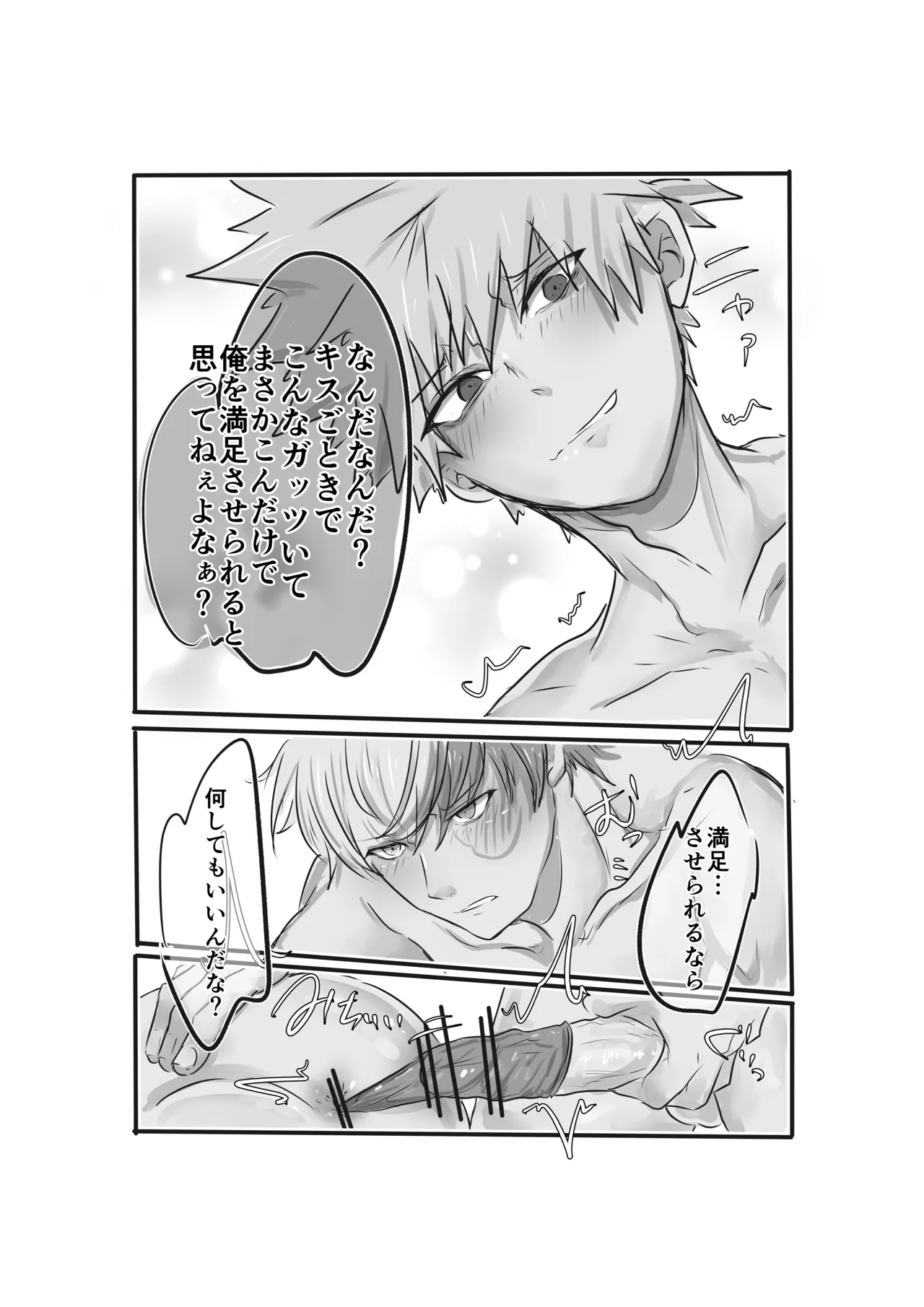 やるなら本気で襲い受け Page.14