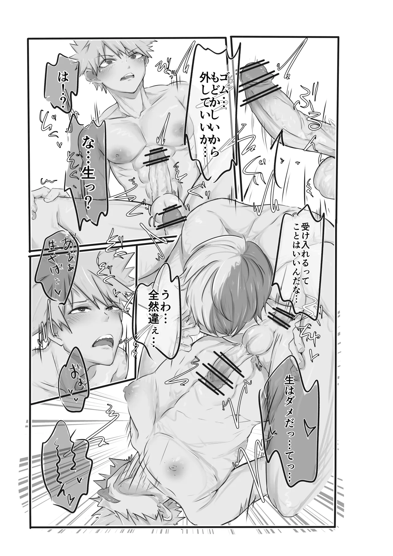 やるなら本気で襲い受け Page.15