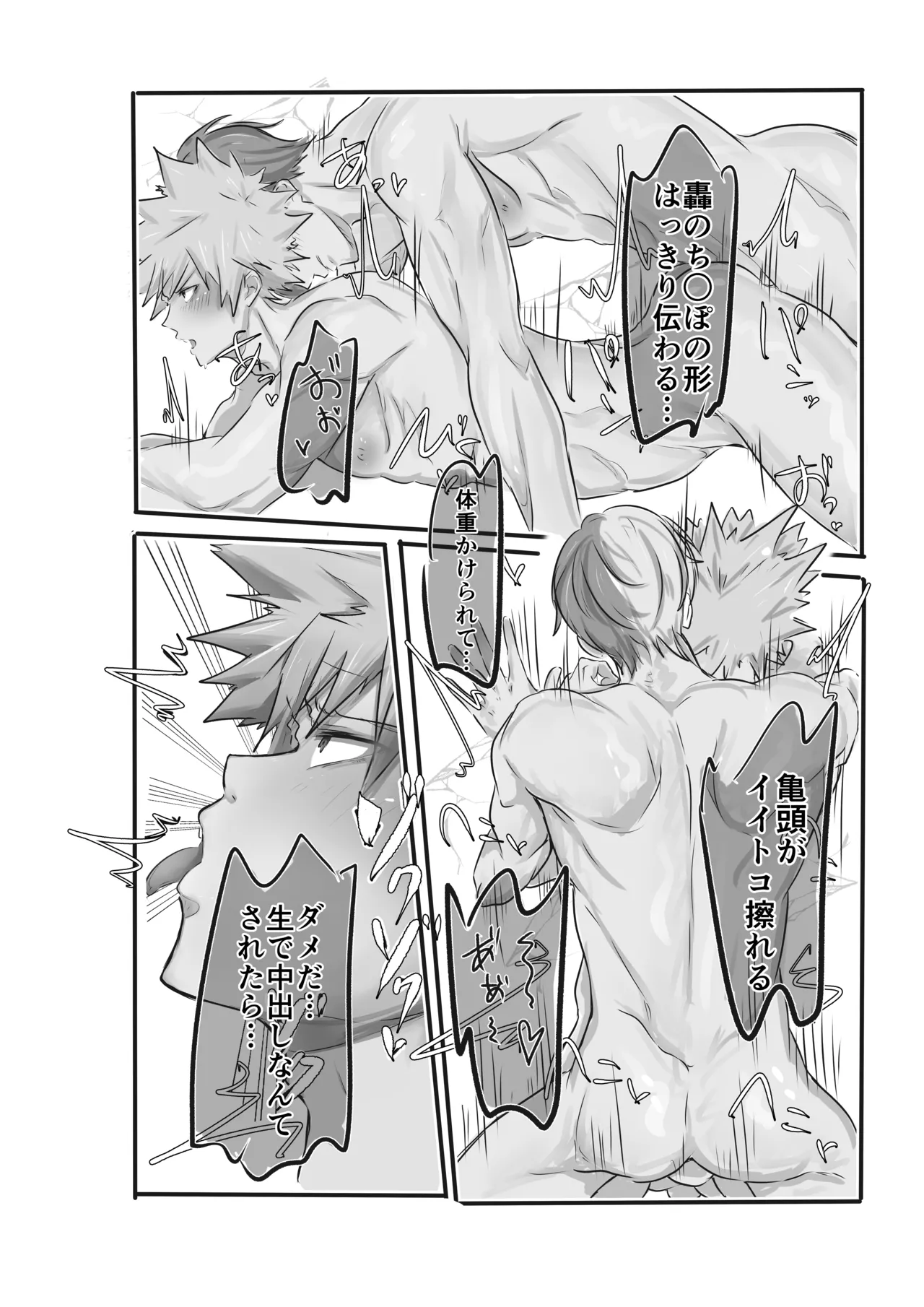 やるなら本気で襲い受け Page.16