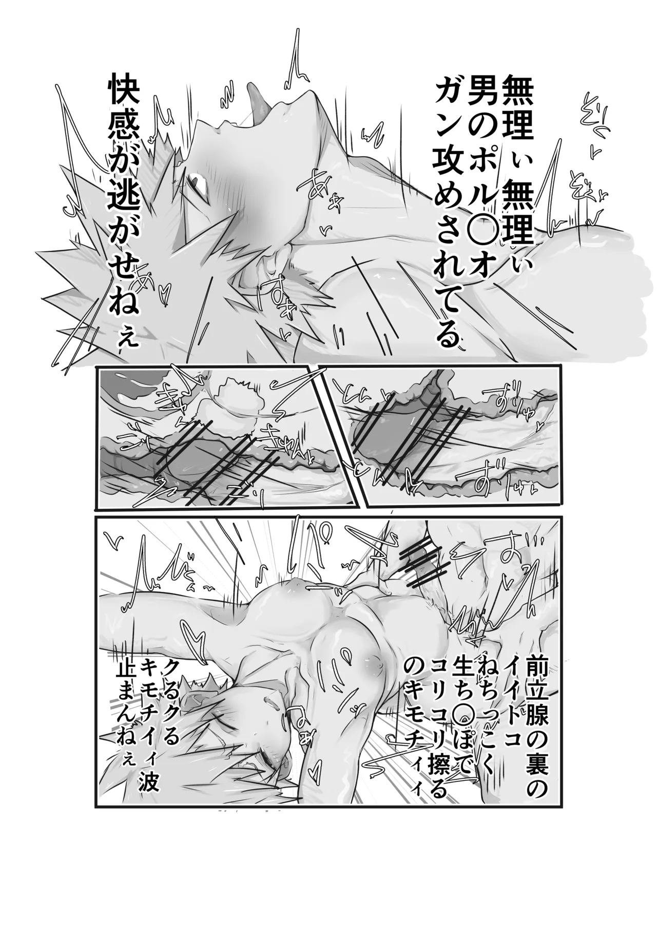 やるなら本気で襲い受け Page.18