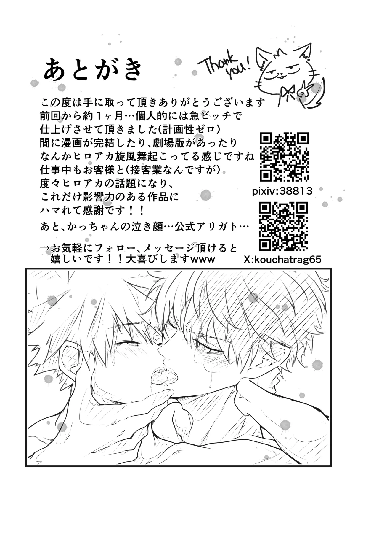 やるなら本気で襲い受け Page.21