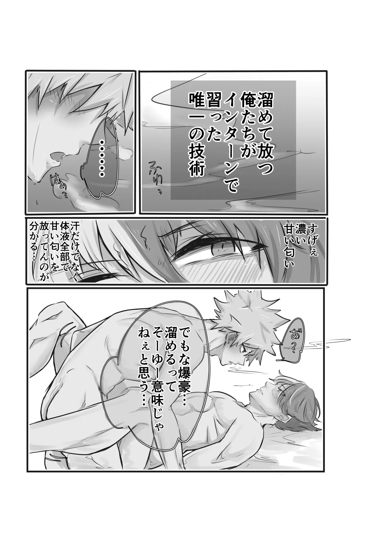 やるなら本気で襲い受け Page.5