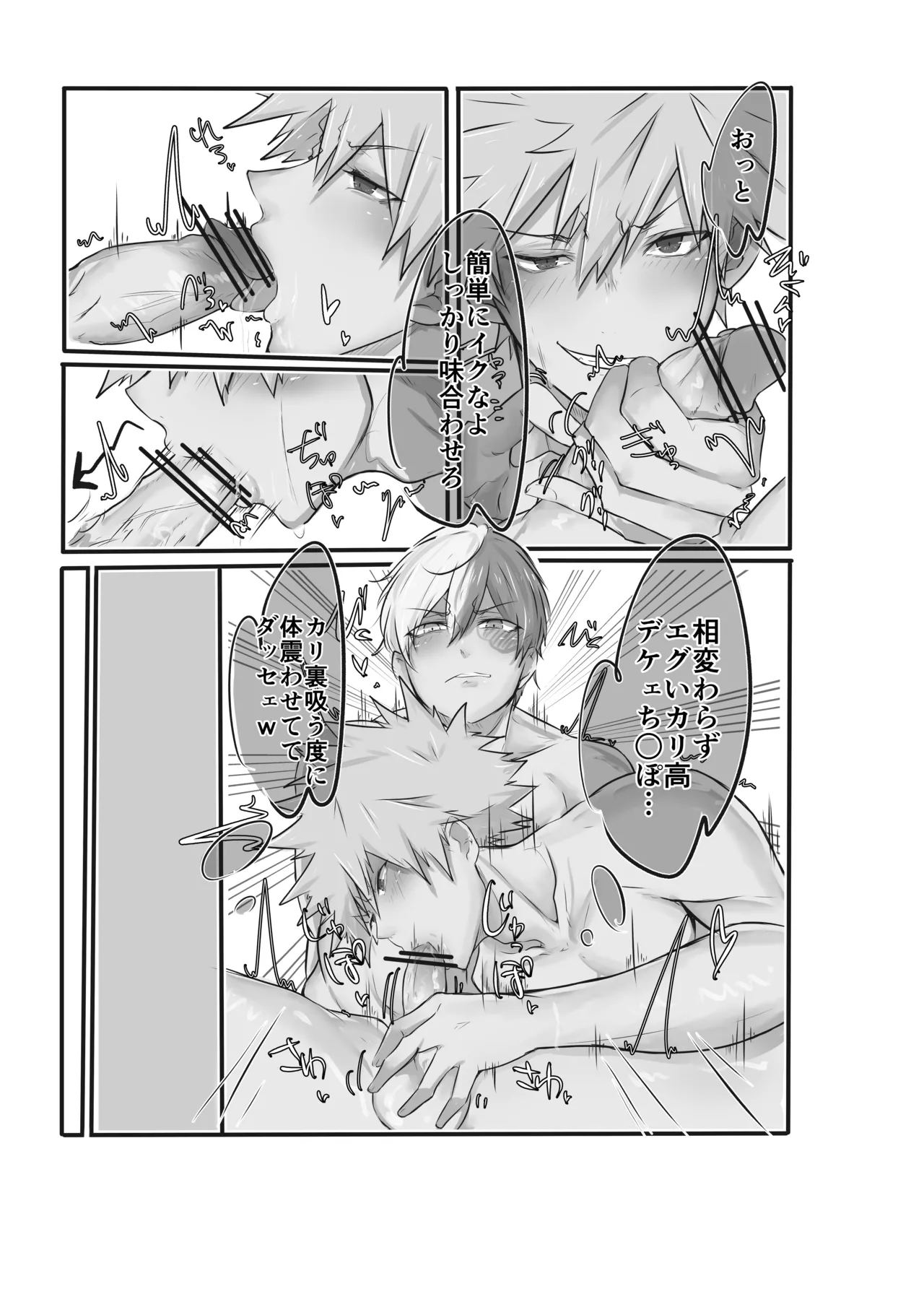 やるなら本気で襲い受け Page.7