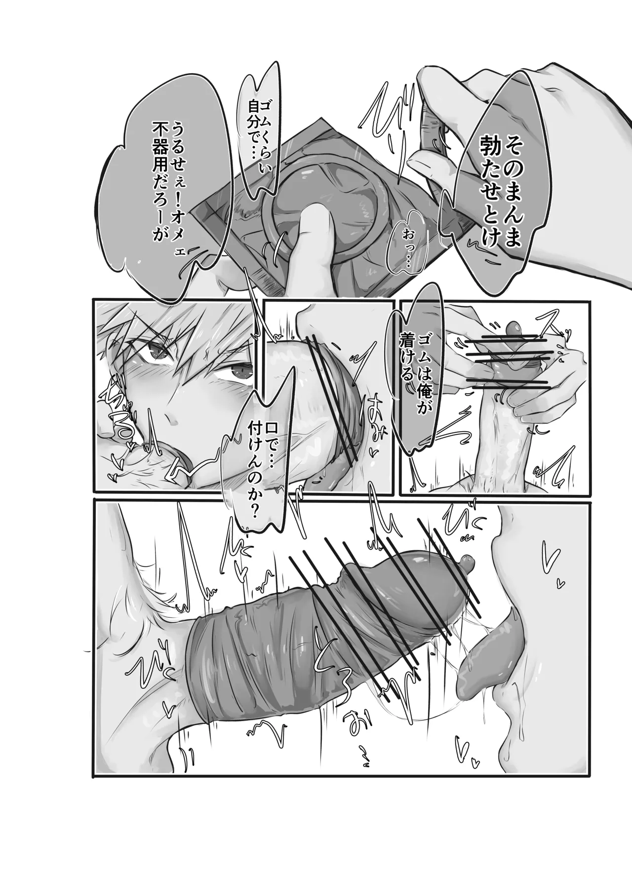 やるなら本気で襲い受け Page.8