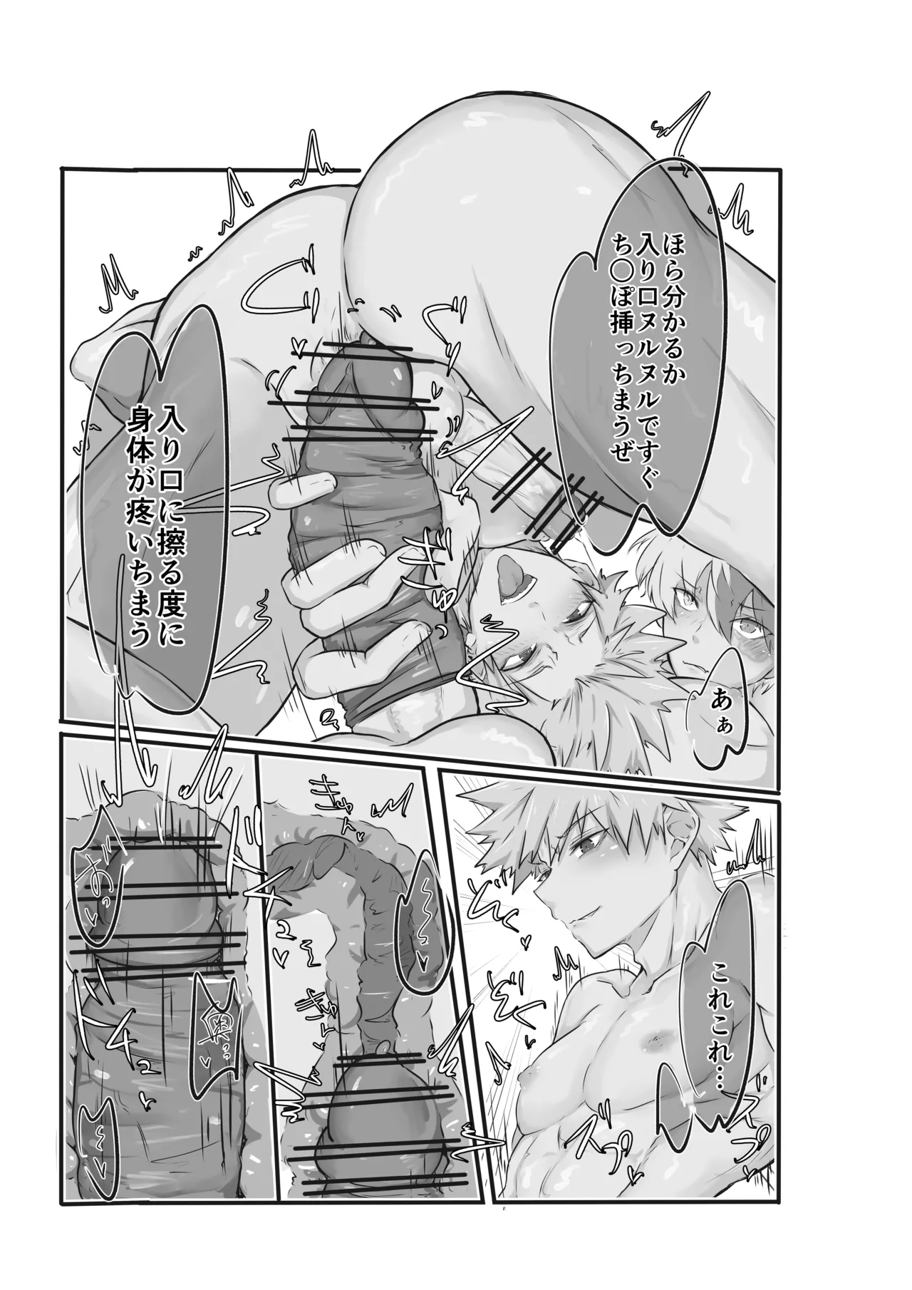 やるなら本気で襲い受け Page.9