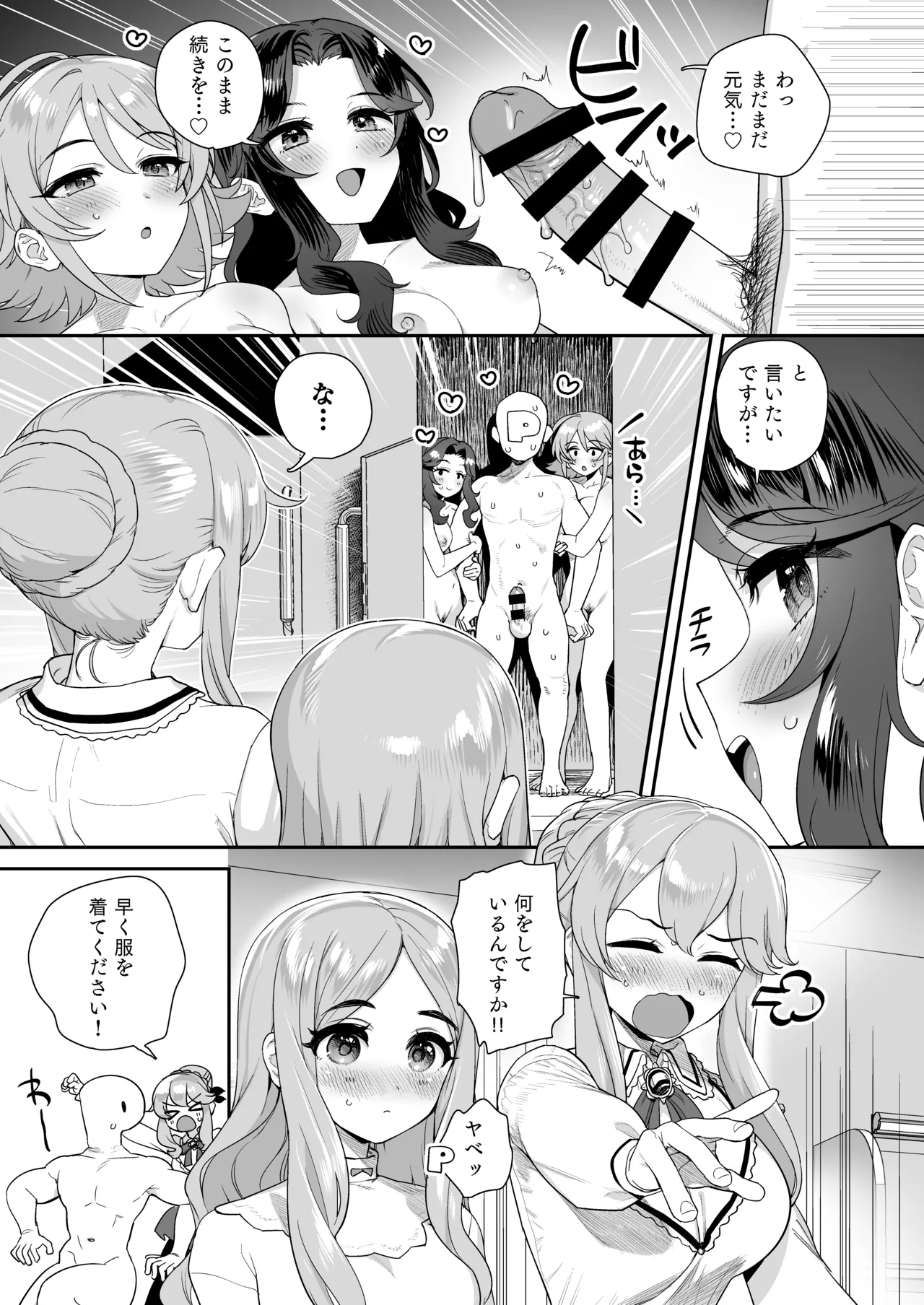 コズミック・シンフォニーと雪の中で… Page.12