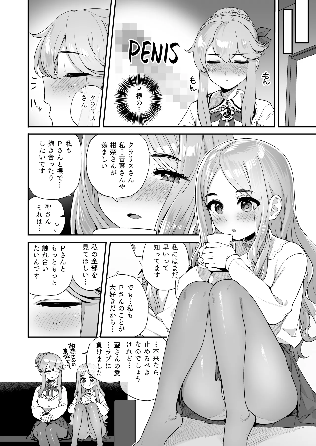 コズミック・シンフォニーと雪の中で… Page.13