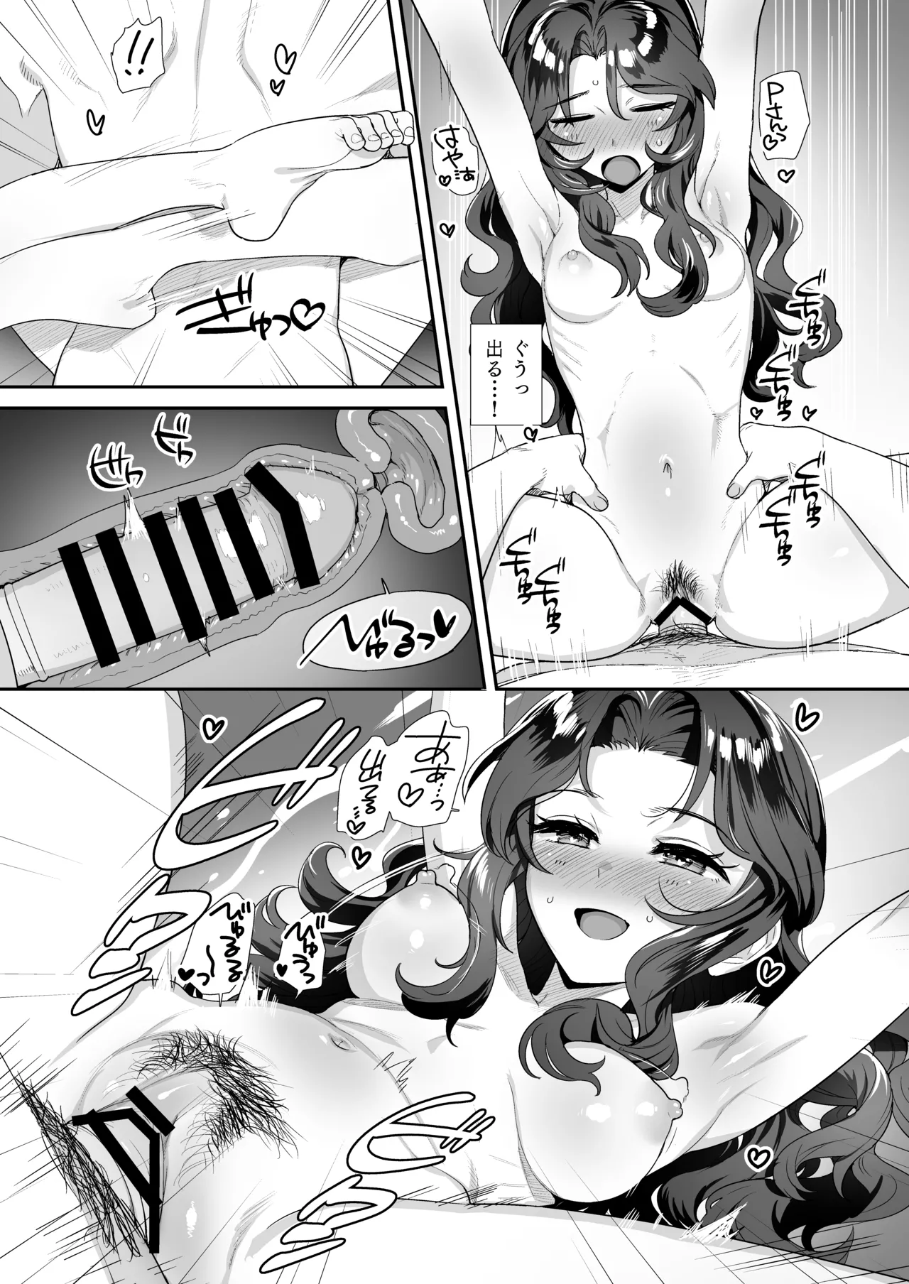 コズミック・シンフォニーと雪の中で… Page.24