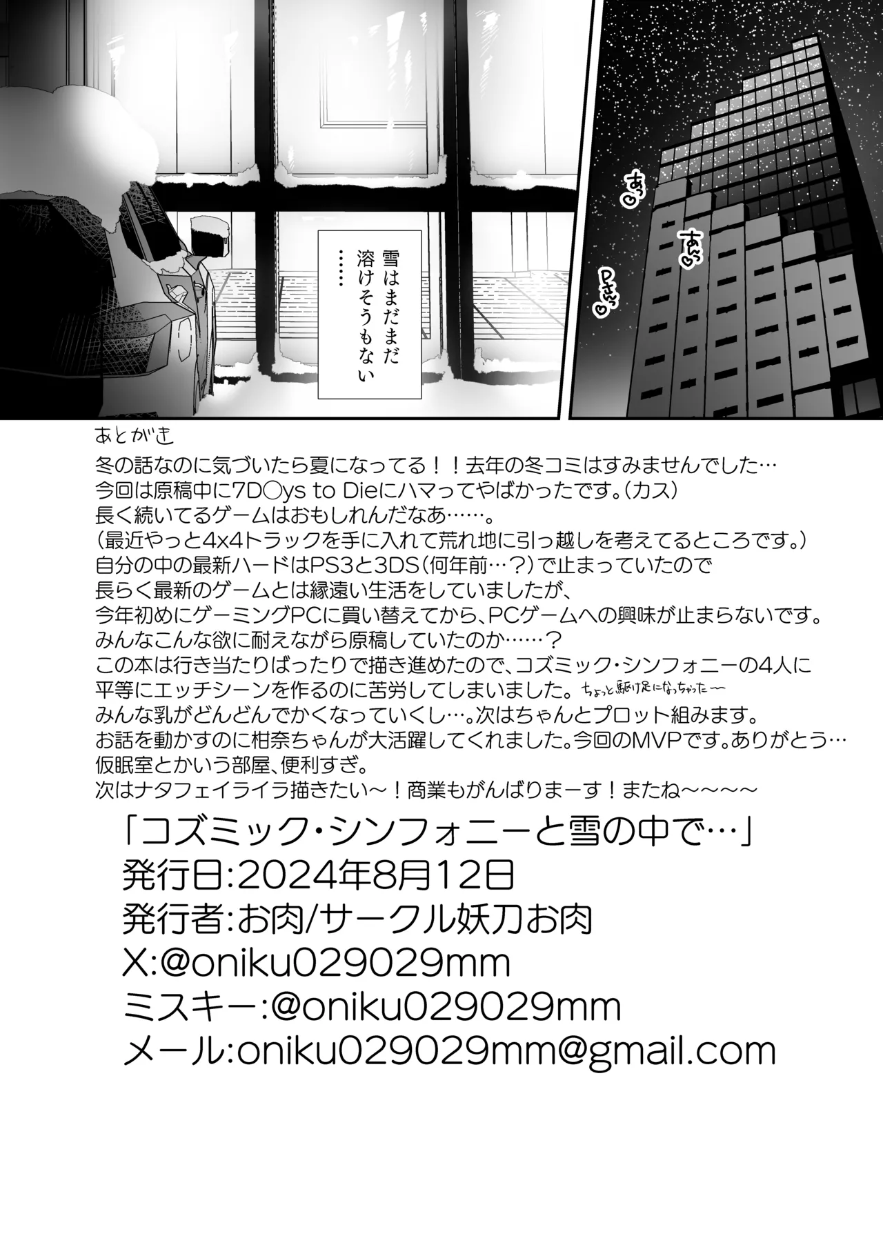 コズミック・シンフォニーと雪の中で… Page.25