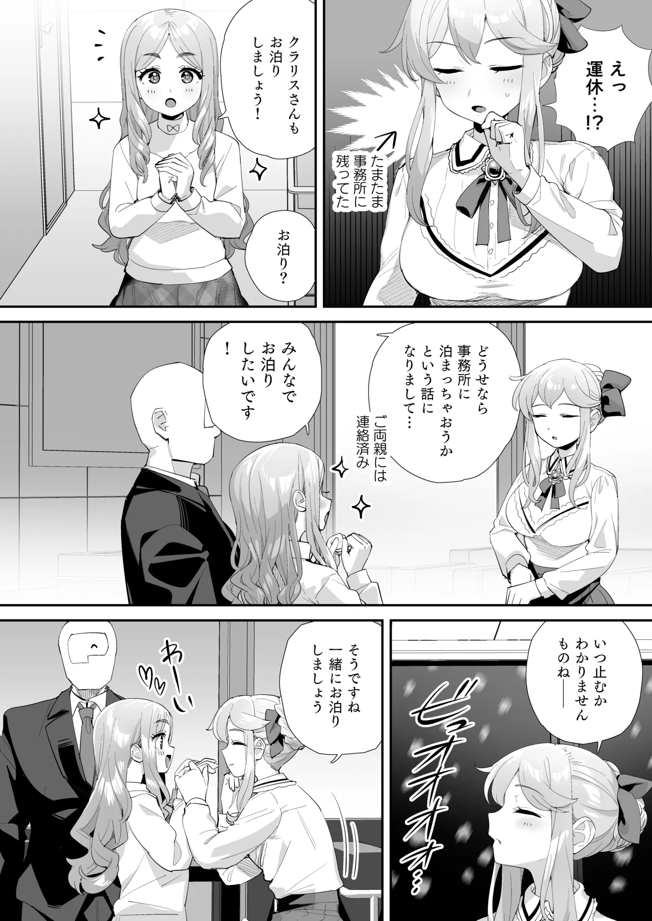 コズミック・シンフォニーと雪の中で… Page.3