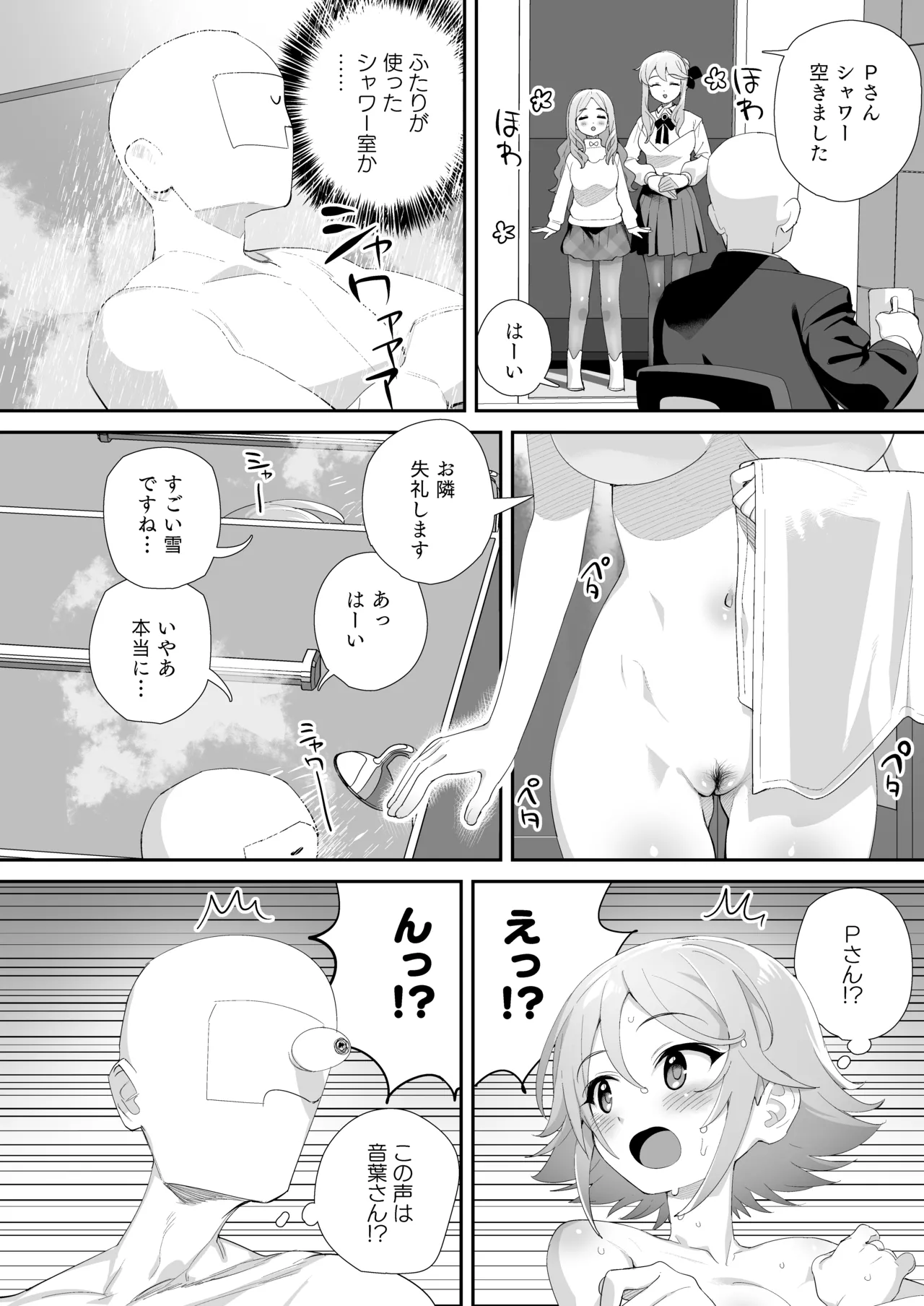 コズミック・シンフォニーと雪の中で… Page.5