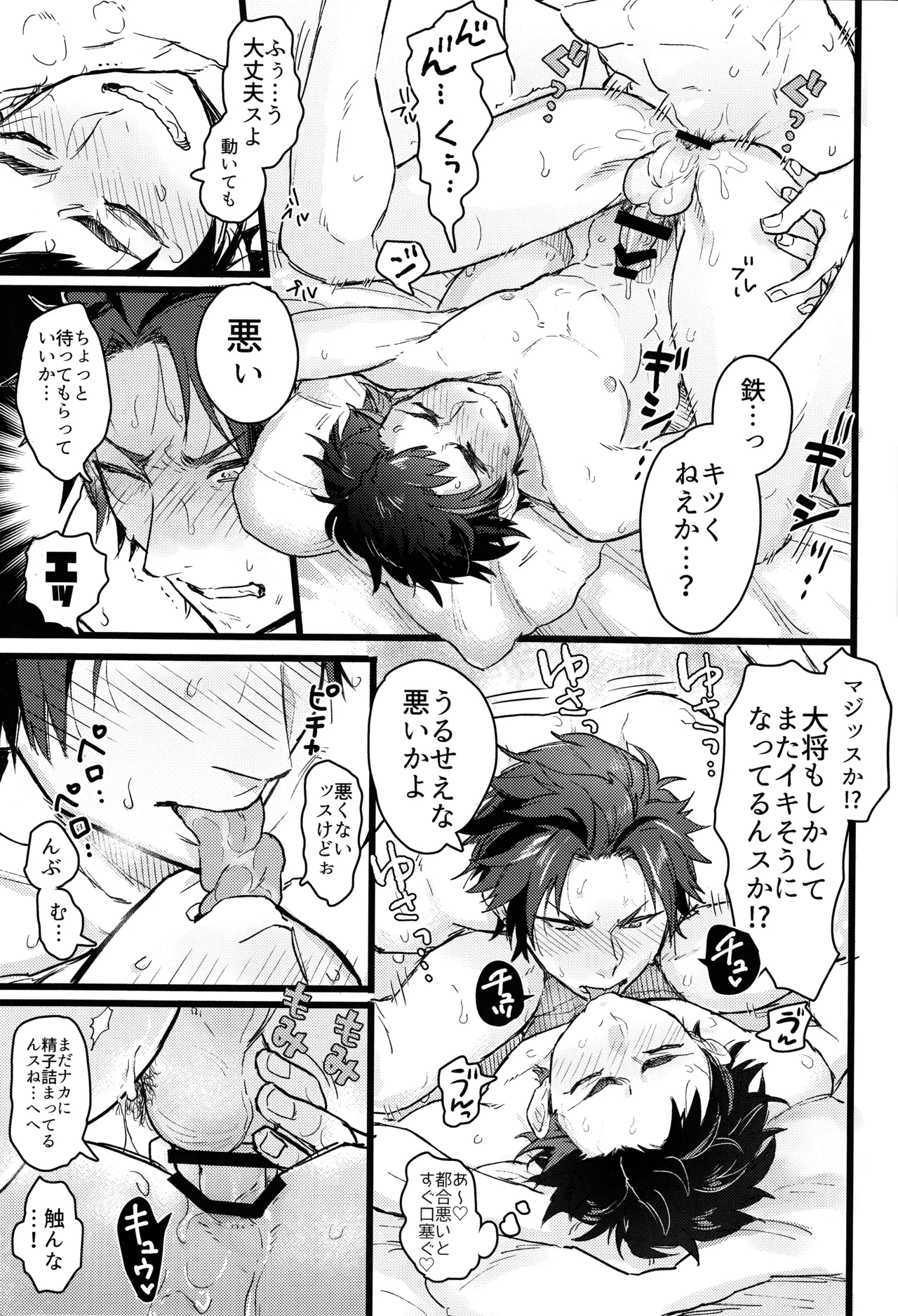 退屈なひとの夏休 Page.17