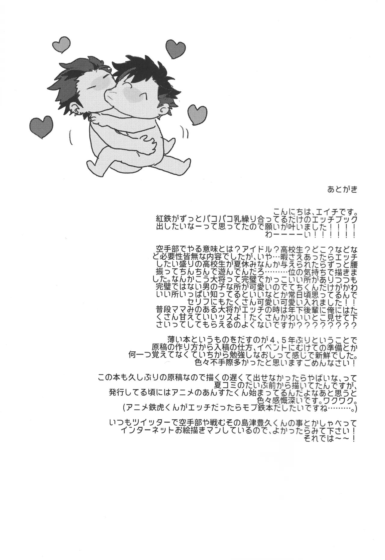 退屈なひとの夏休 Page.29