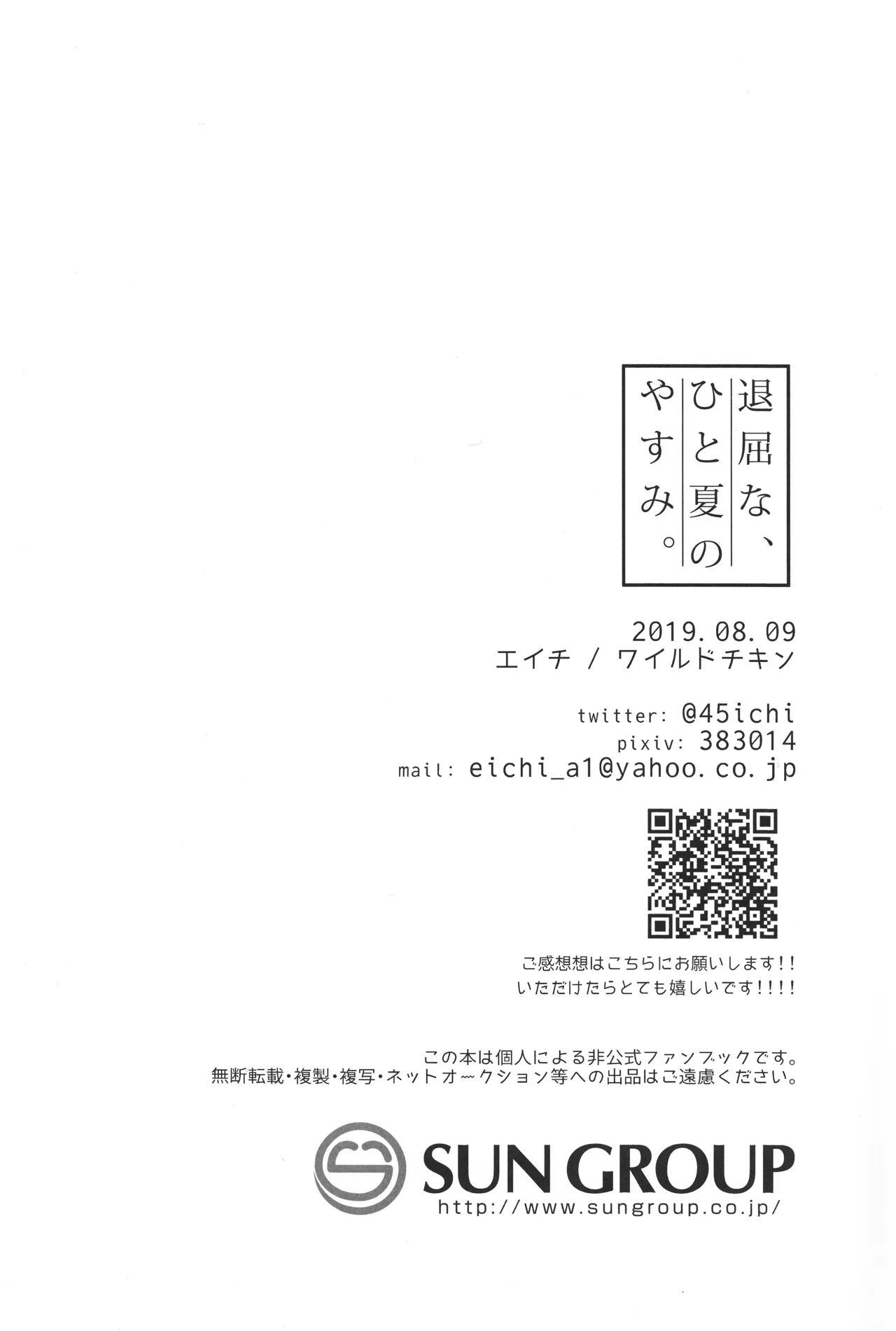 退屈なひとの夏休 Page.30