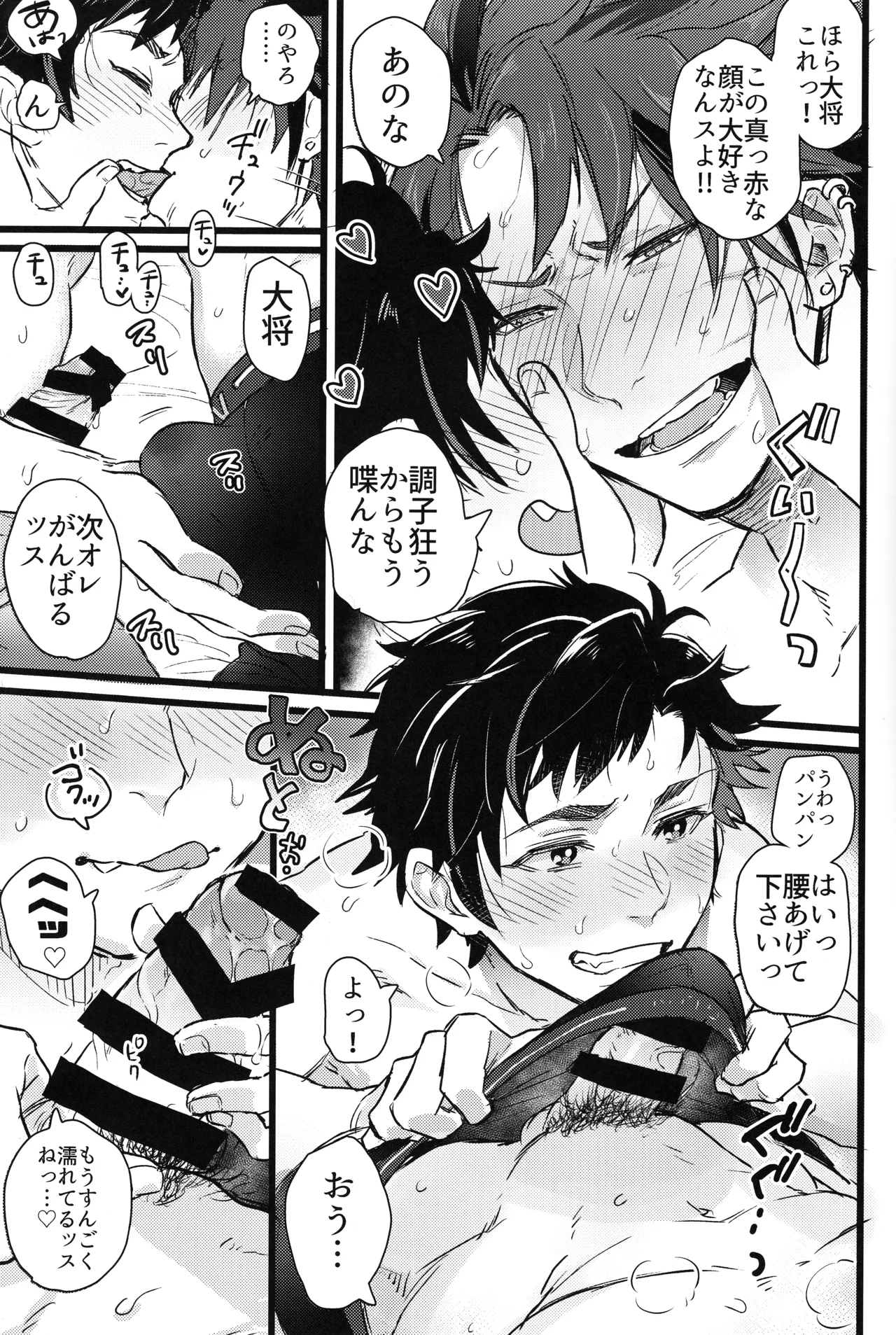 退屈なひとの夏休 Page.9