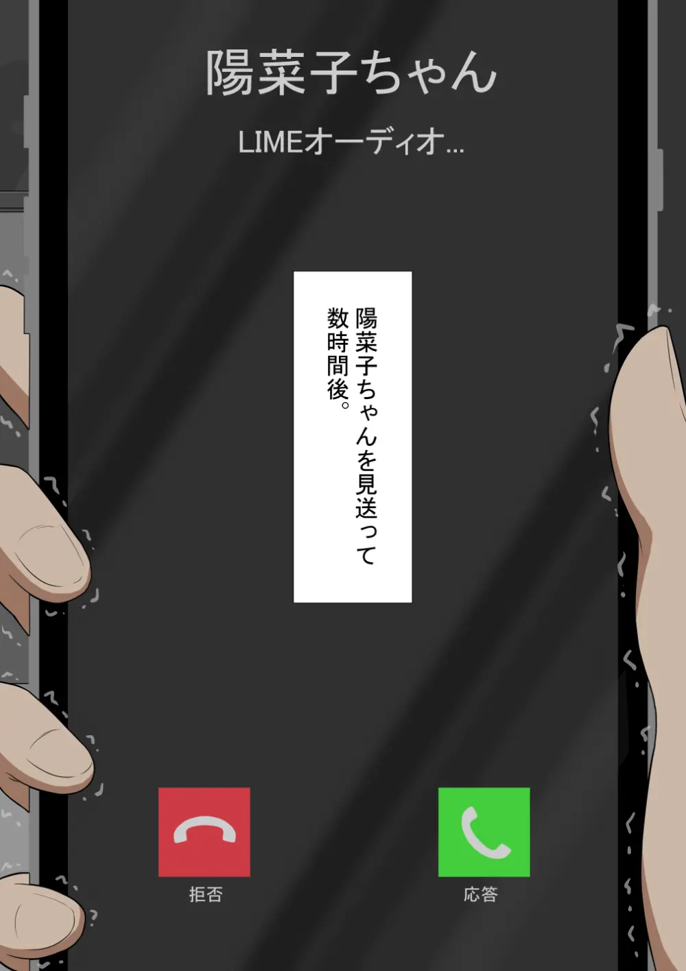 『彼女は狙われている』続 ～陽菜子の性処理報告５～ Page.47