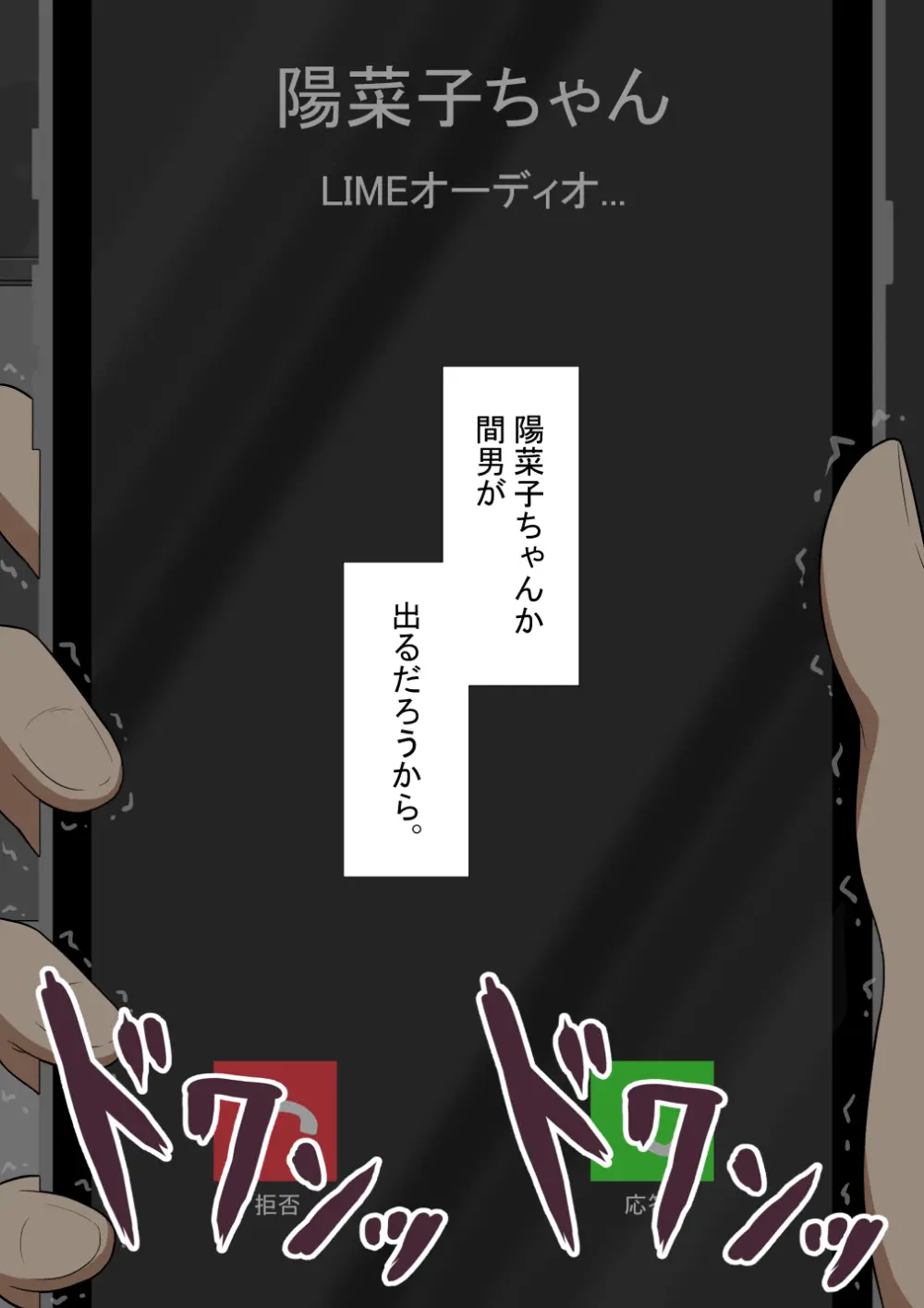 『彼女は狙われている』続 ～陽菜子の性処理報告５～ Page.50