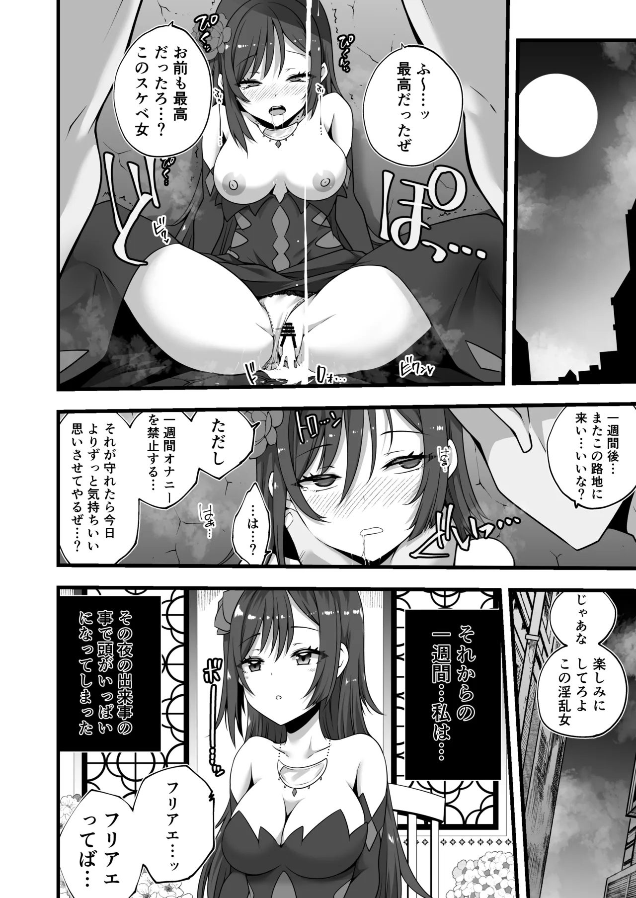 月の巫女が夜中に城を抜け出し乱れる漫画 Page.4