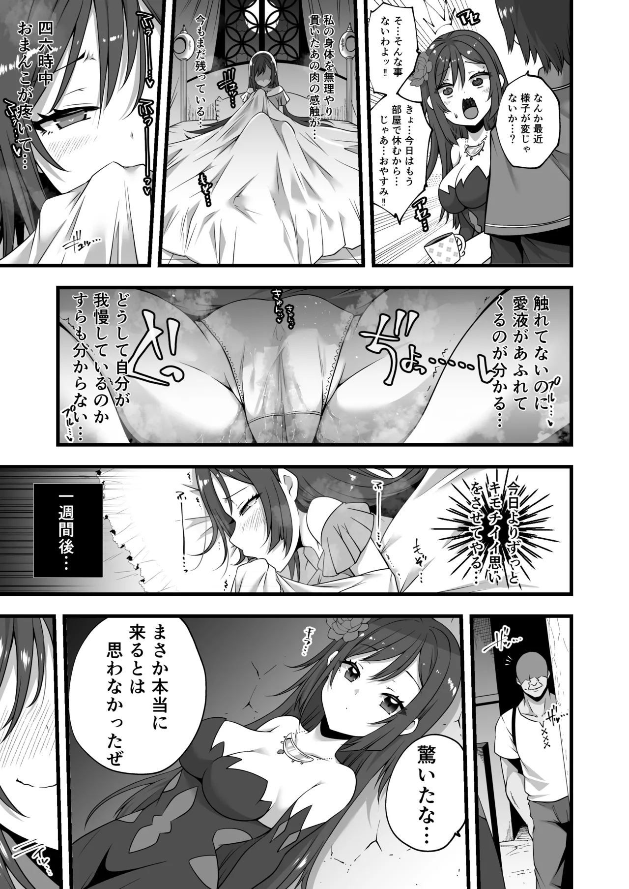 月の巫女が夜中に城を抜け出し乱れる漫画 Page.5