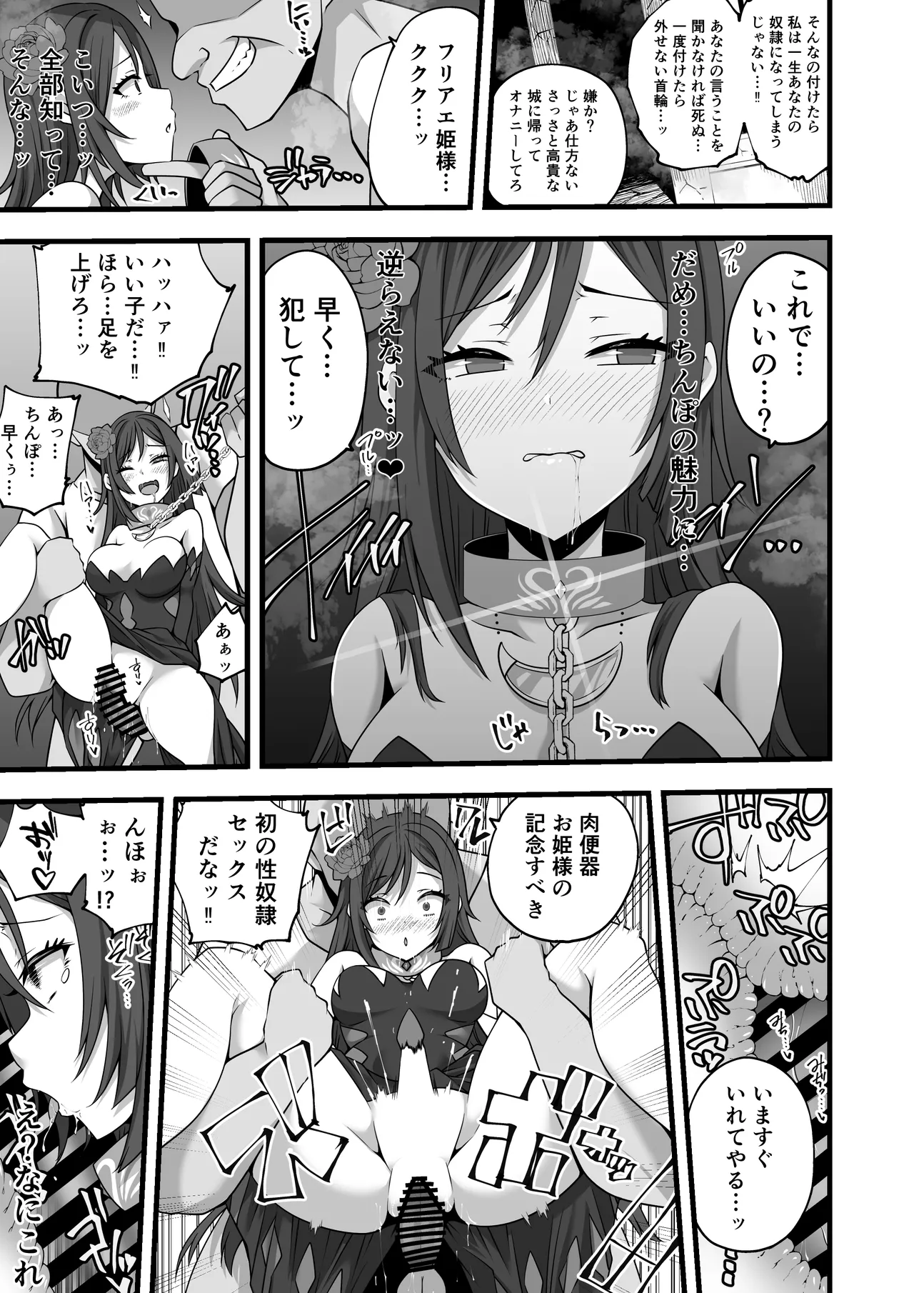 月の巫女が夜中に城を抜け出し乱れる漫画 Page.7