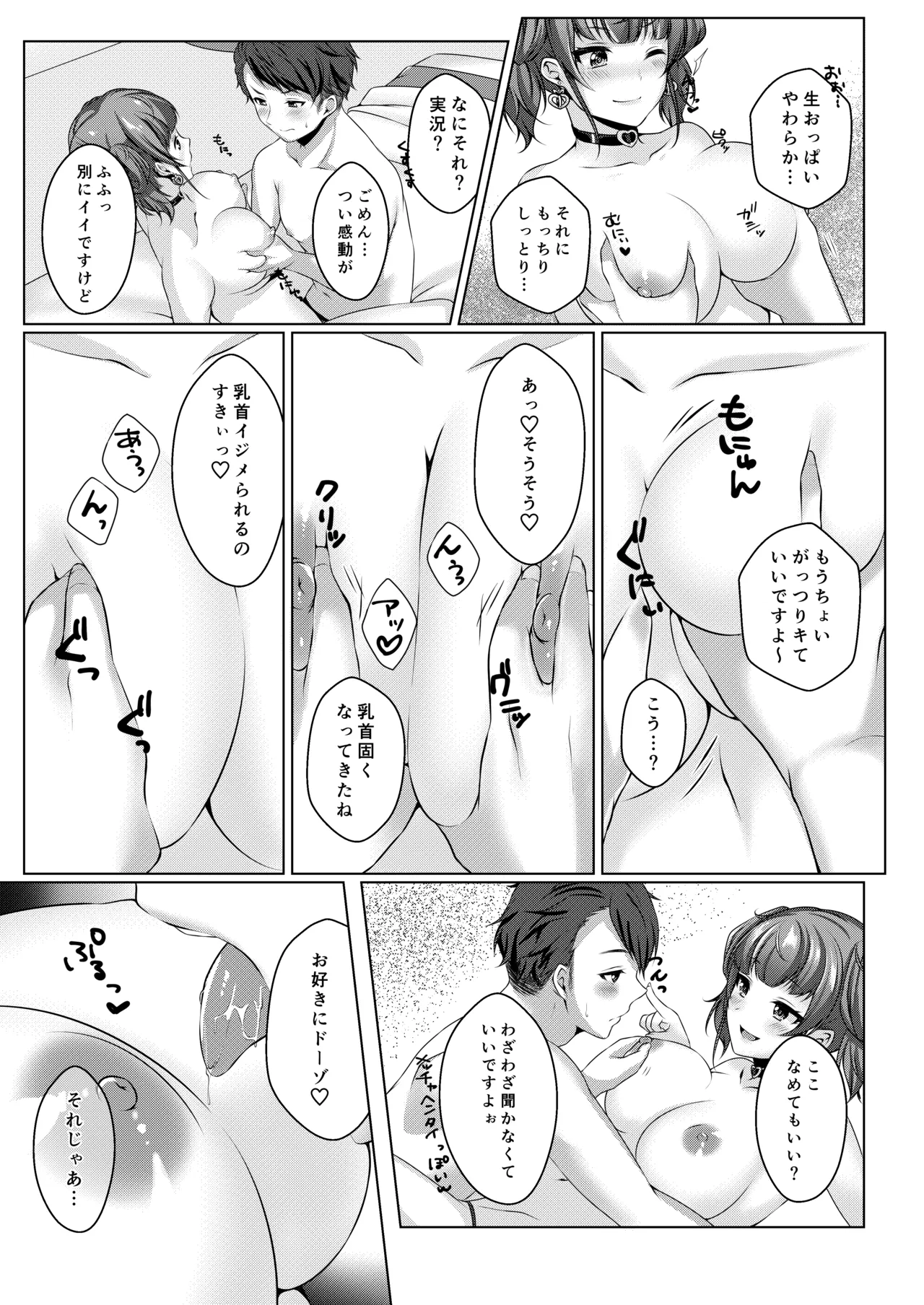 ももなまXXX Page.10
