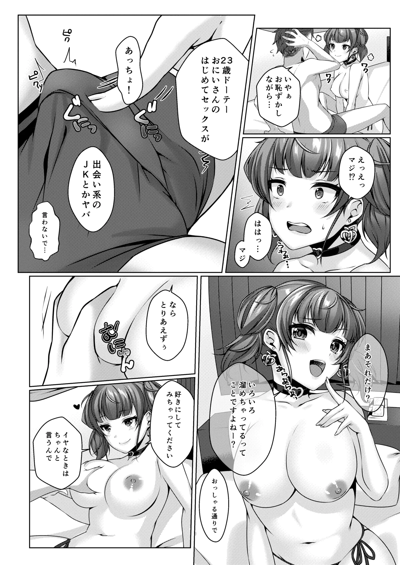 ももなまXXX Page.9