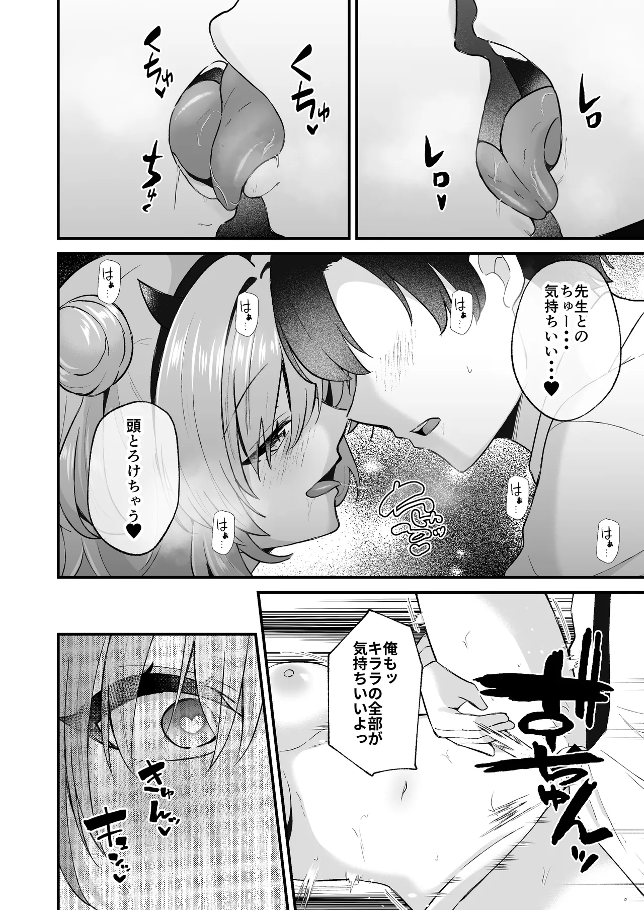 優しいギャルはお好きですか？ Page.16