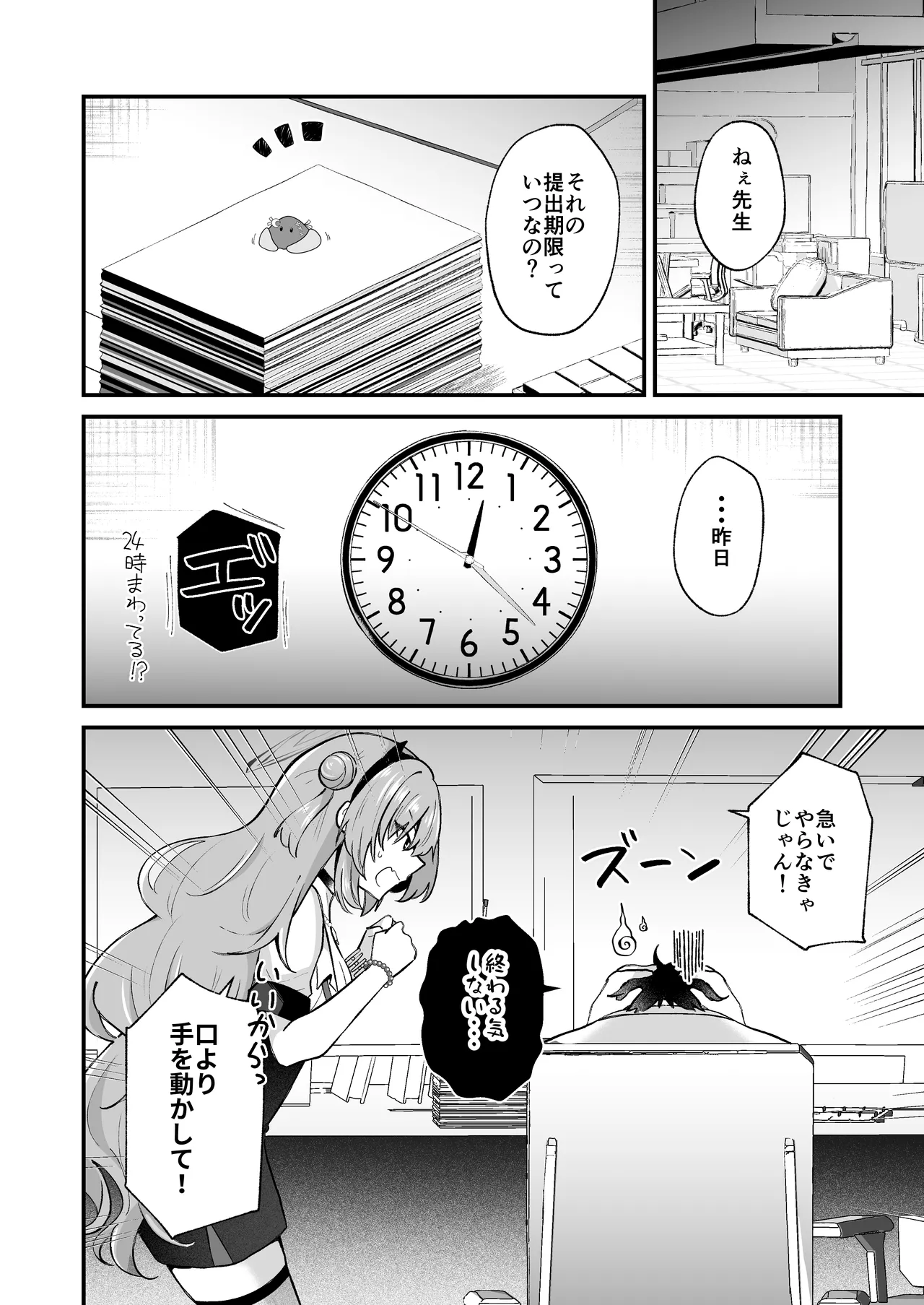 優しいギャルはお好きですか？ Page.20