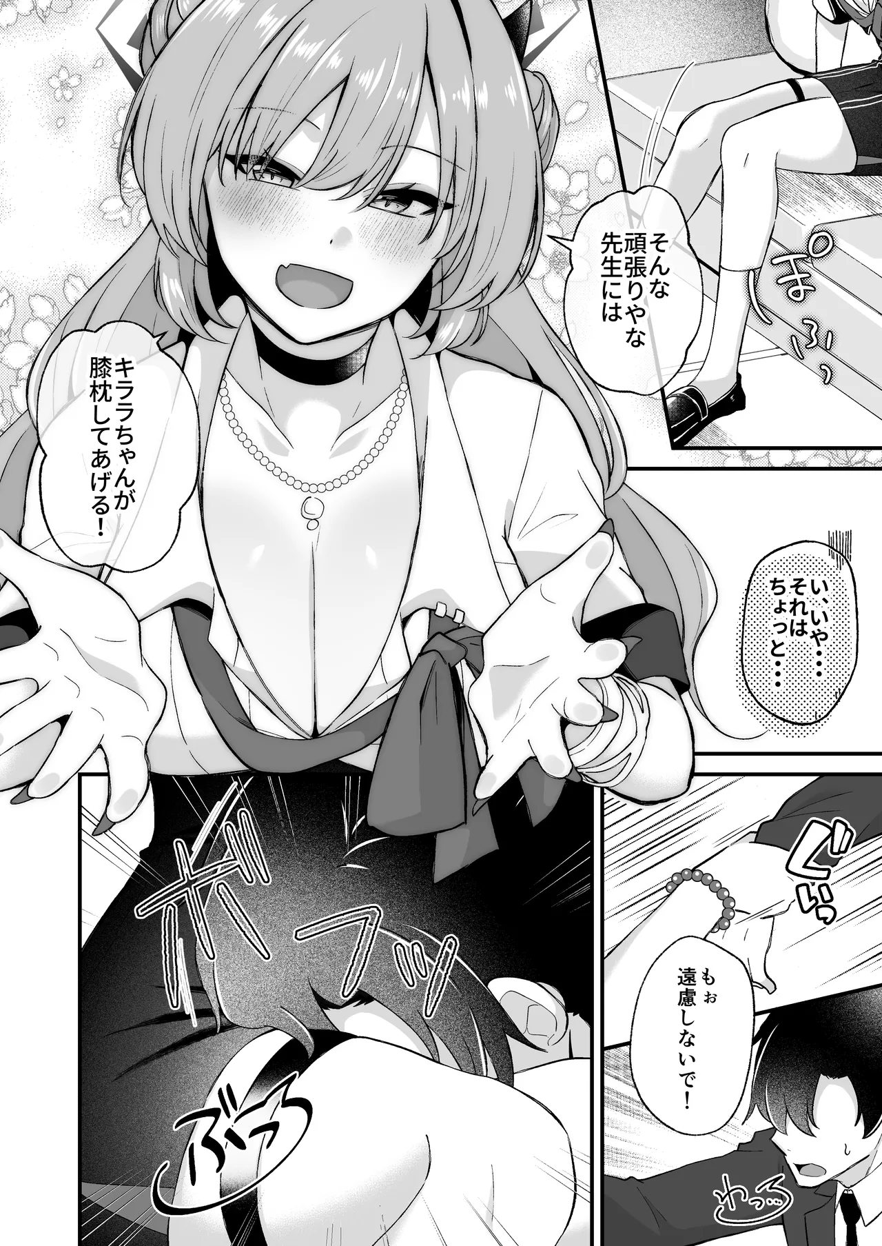優しいギャルはお好きですか？ Page.6