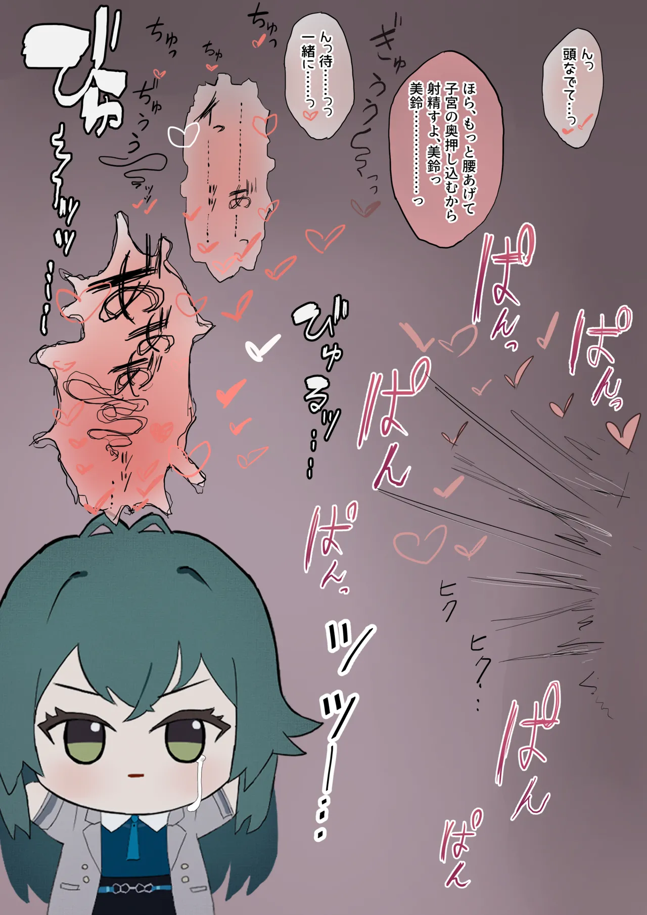 手毬ぬい寝取られ Page.11