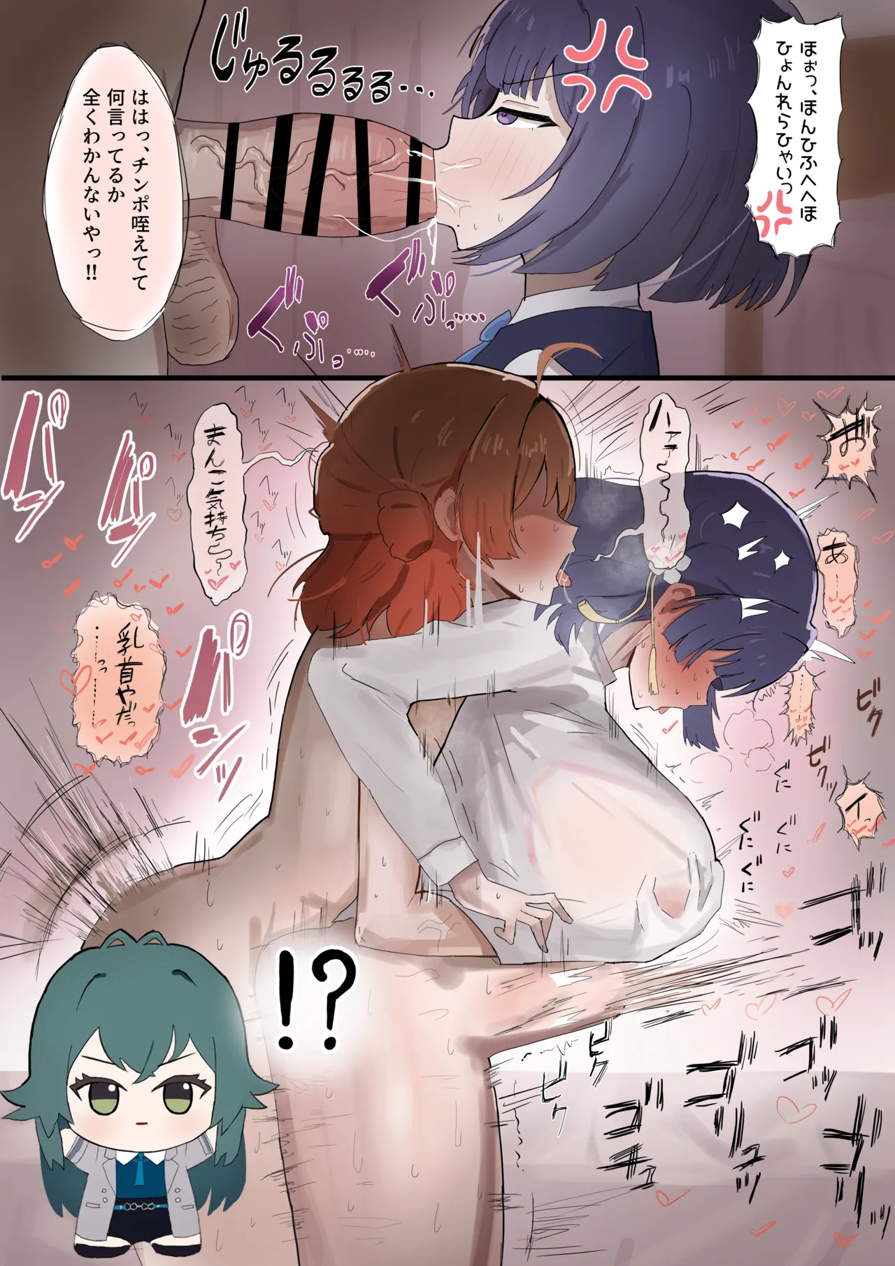 手毬ぬい寝取られ Page.3