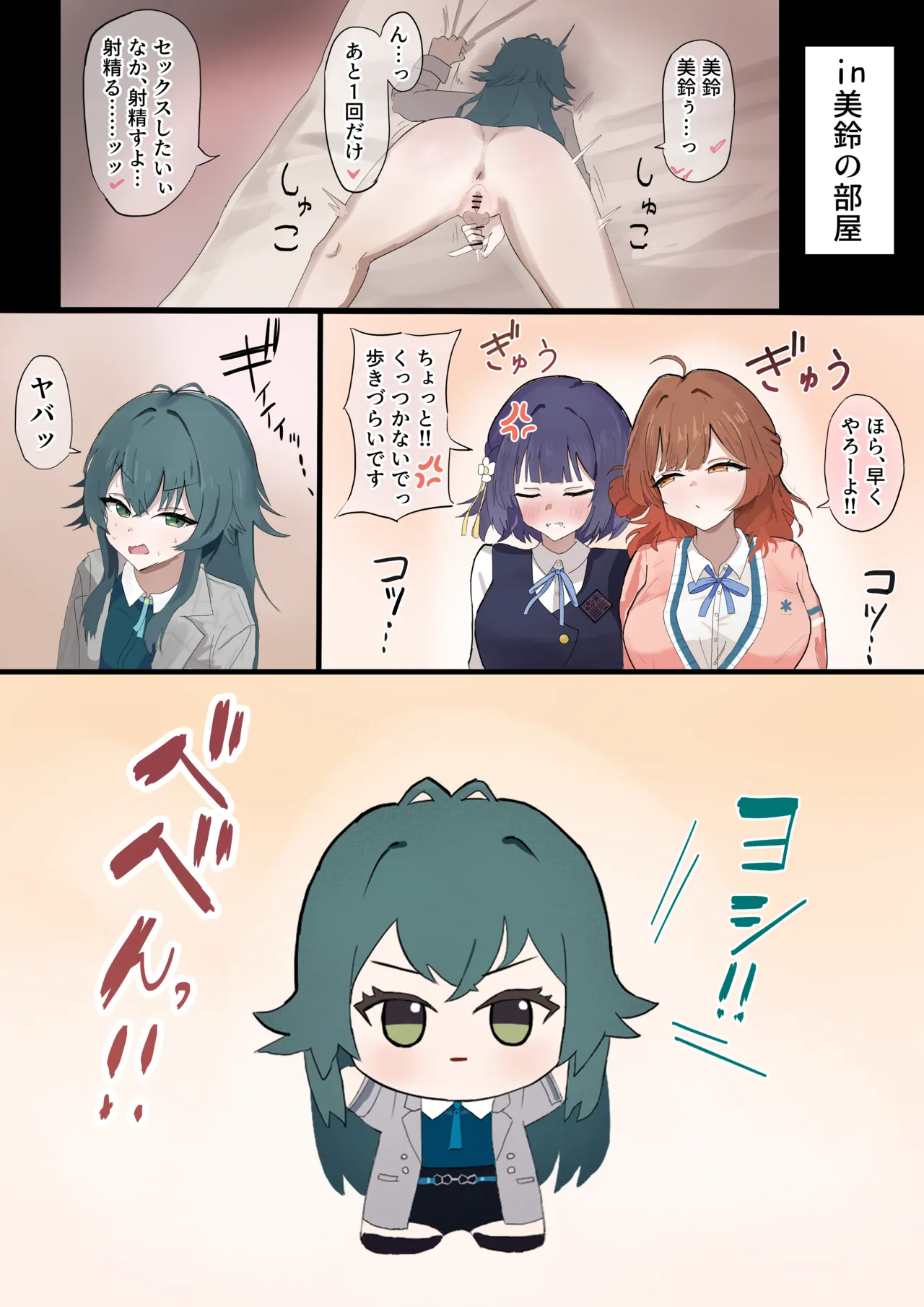 手毬ぬい寝取られ Page.7