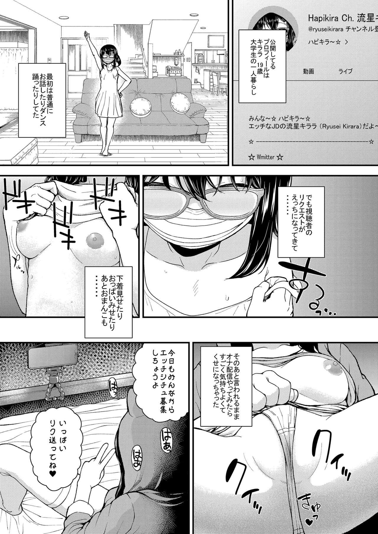 優等生JCのエッチなイキ抜きライブ配信 Page.6