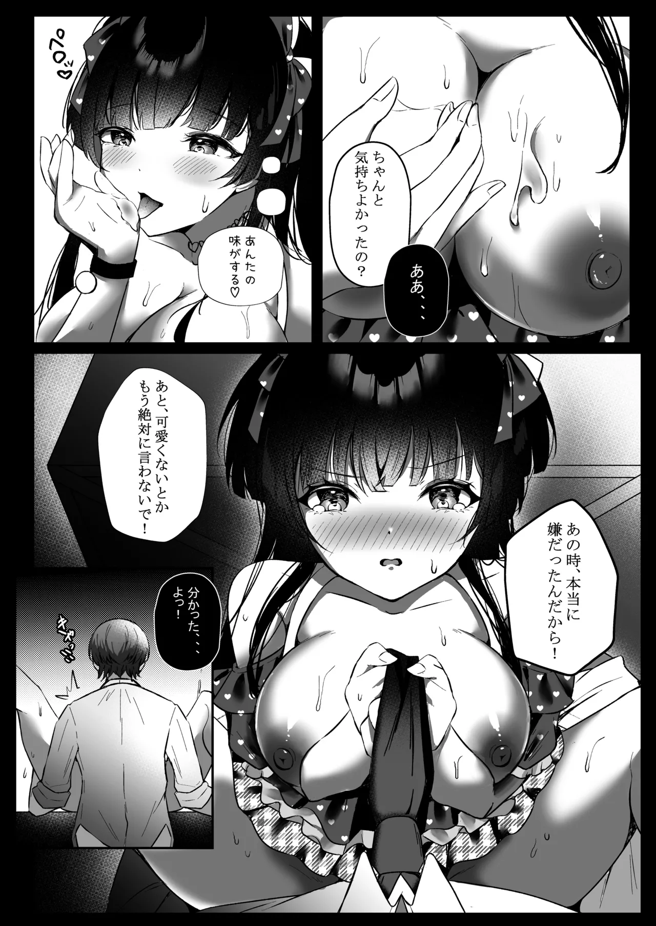 Summer night town xoxo Page.13