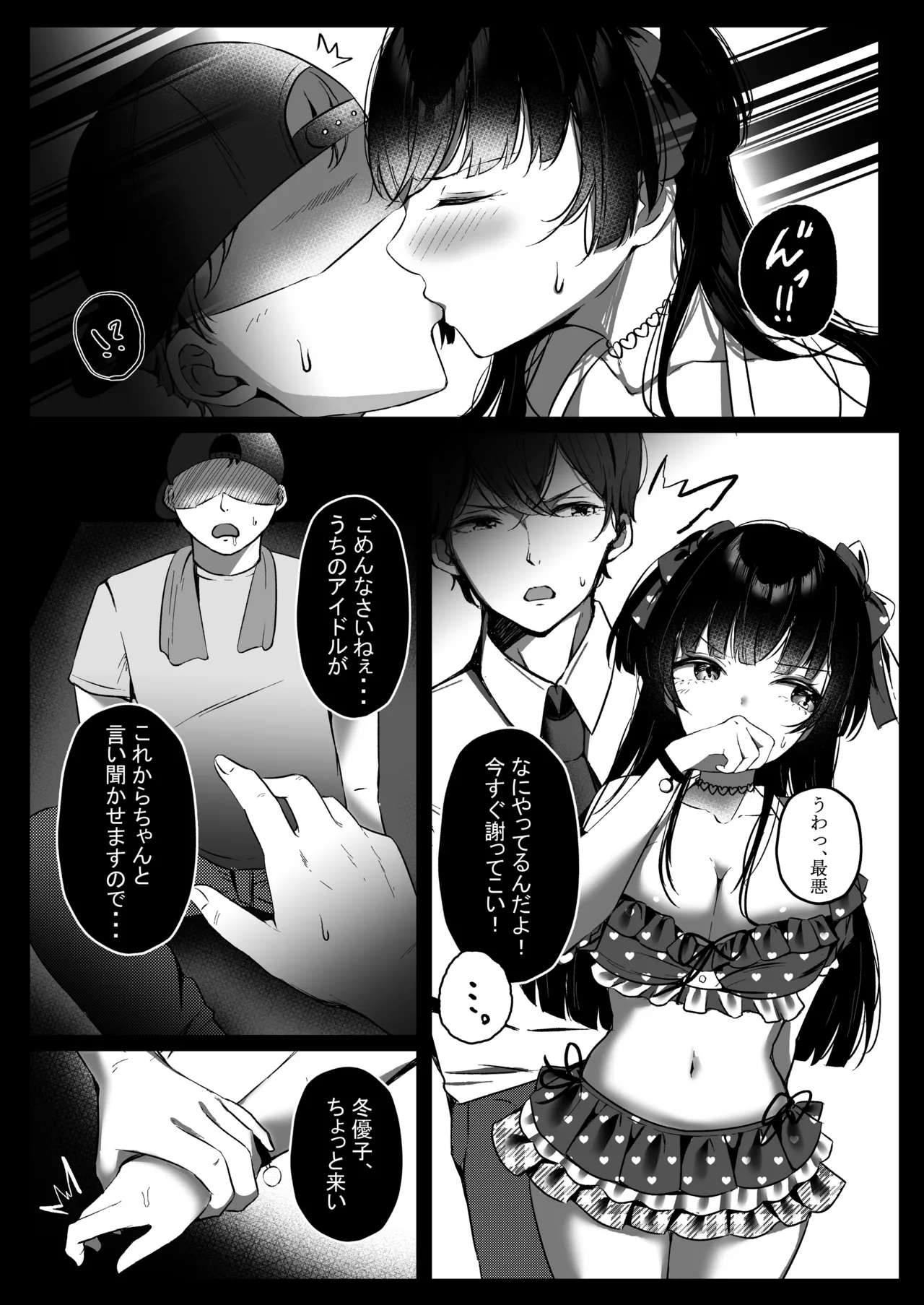 Summer night town xoxo Page.6