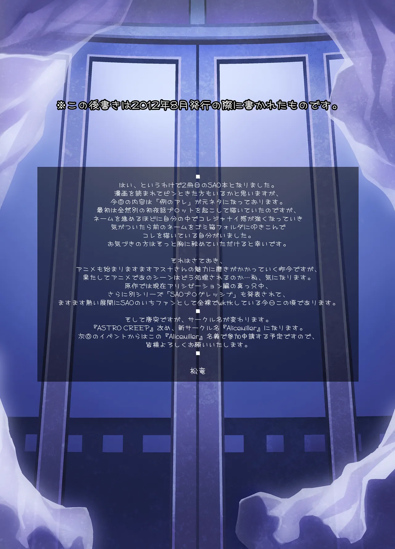 ソードアート・アンリミテッド Page.25