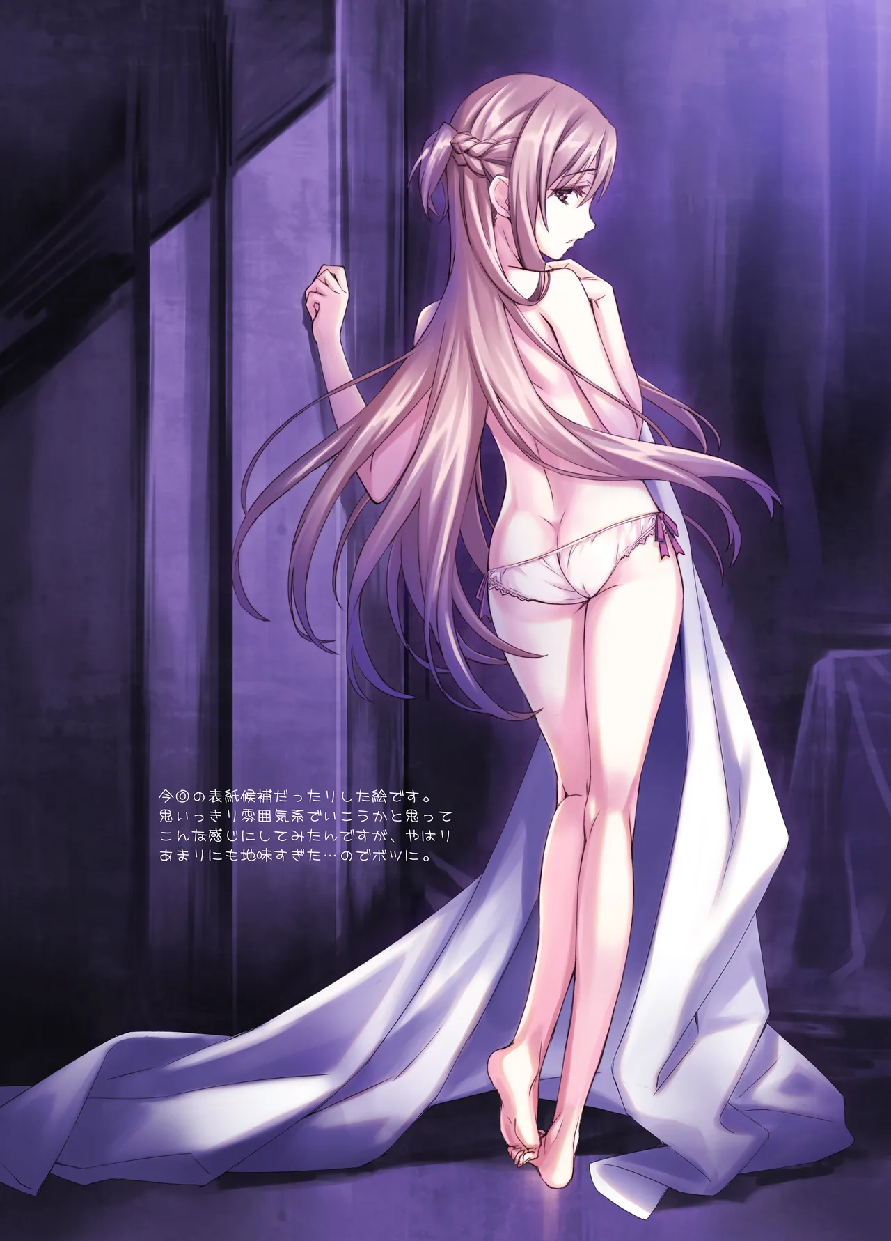 ソードアート・アンリミテッド Page.26