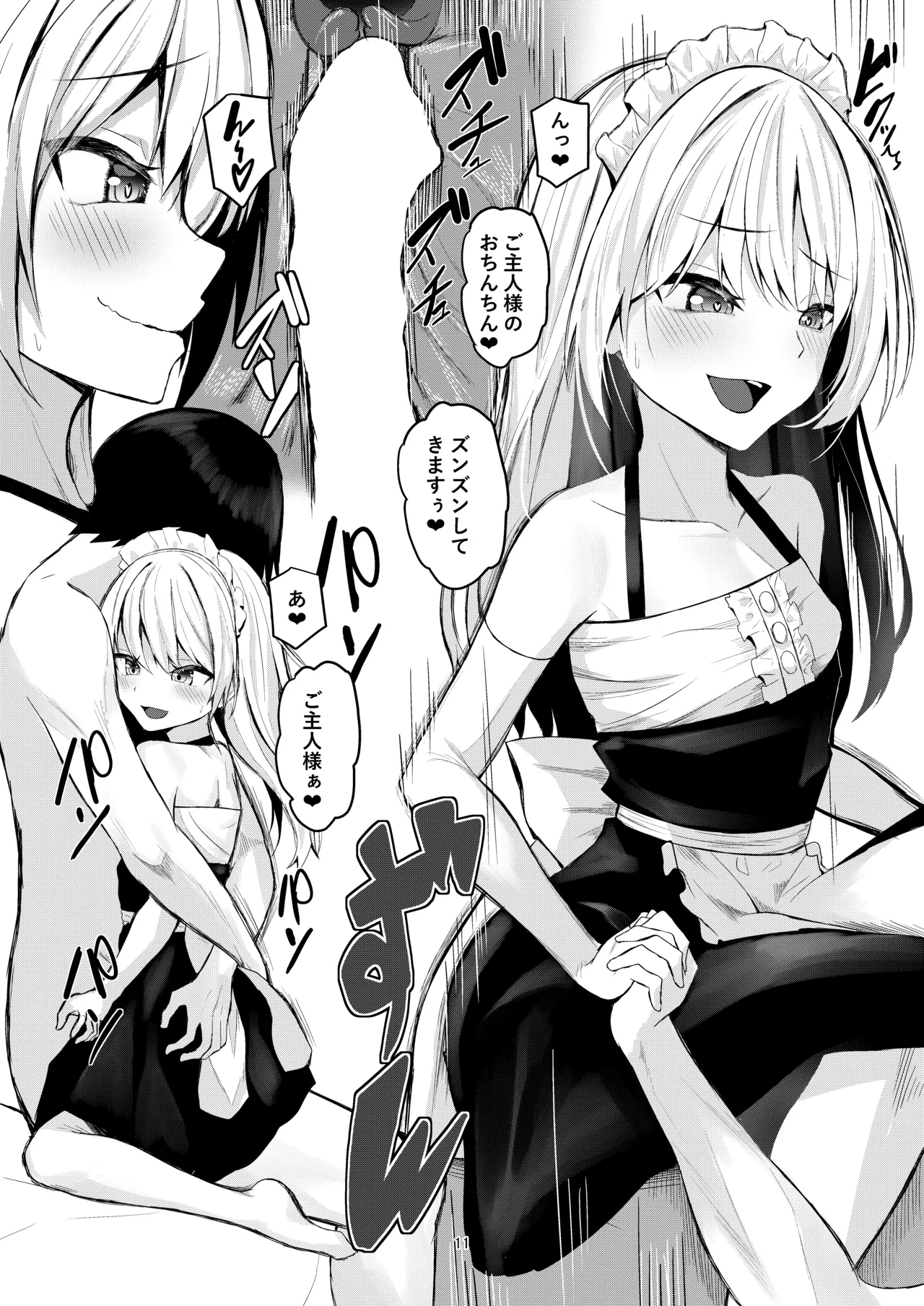 あまあまメイドエクレアちゃん Page.11