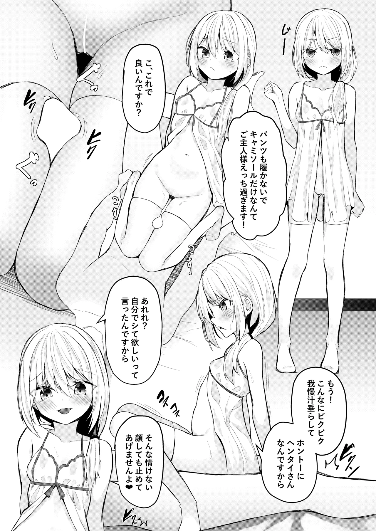 あまあまメイドエクレアちゃん Page.24