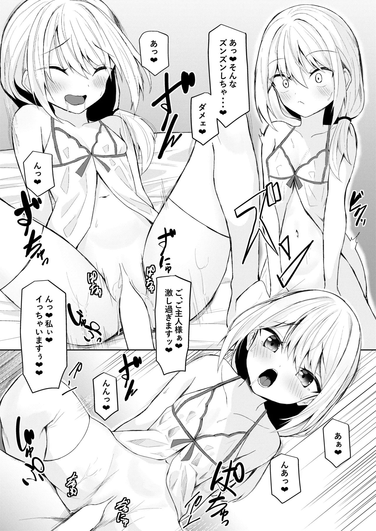あまあまメイドエクレアちゃん Page.26