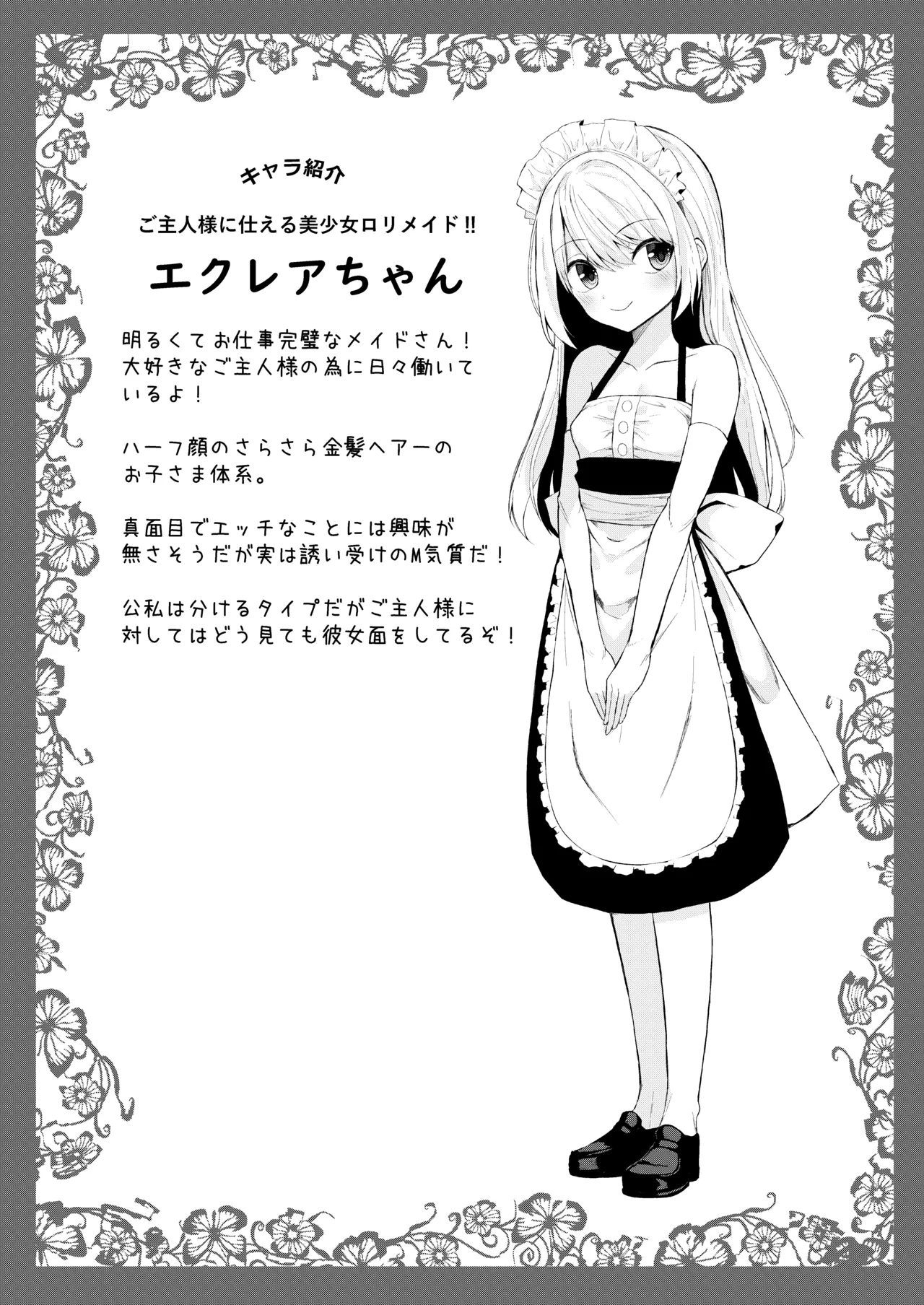 あまあまメイドエクレアちゃん Page.4