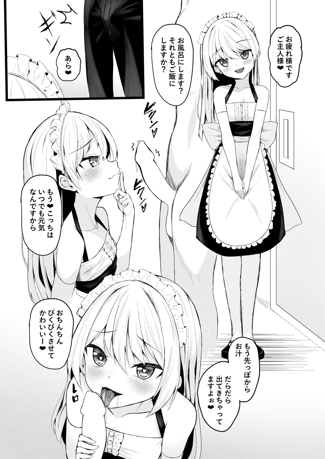 あまあまメイドエクレアちゃん Page.5