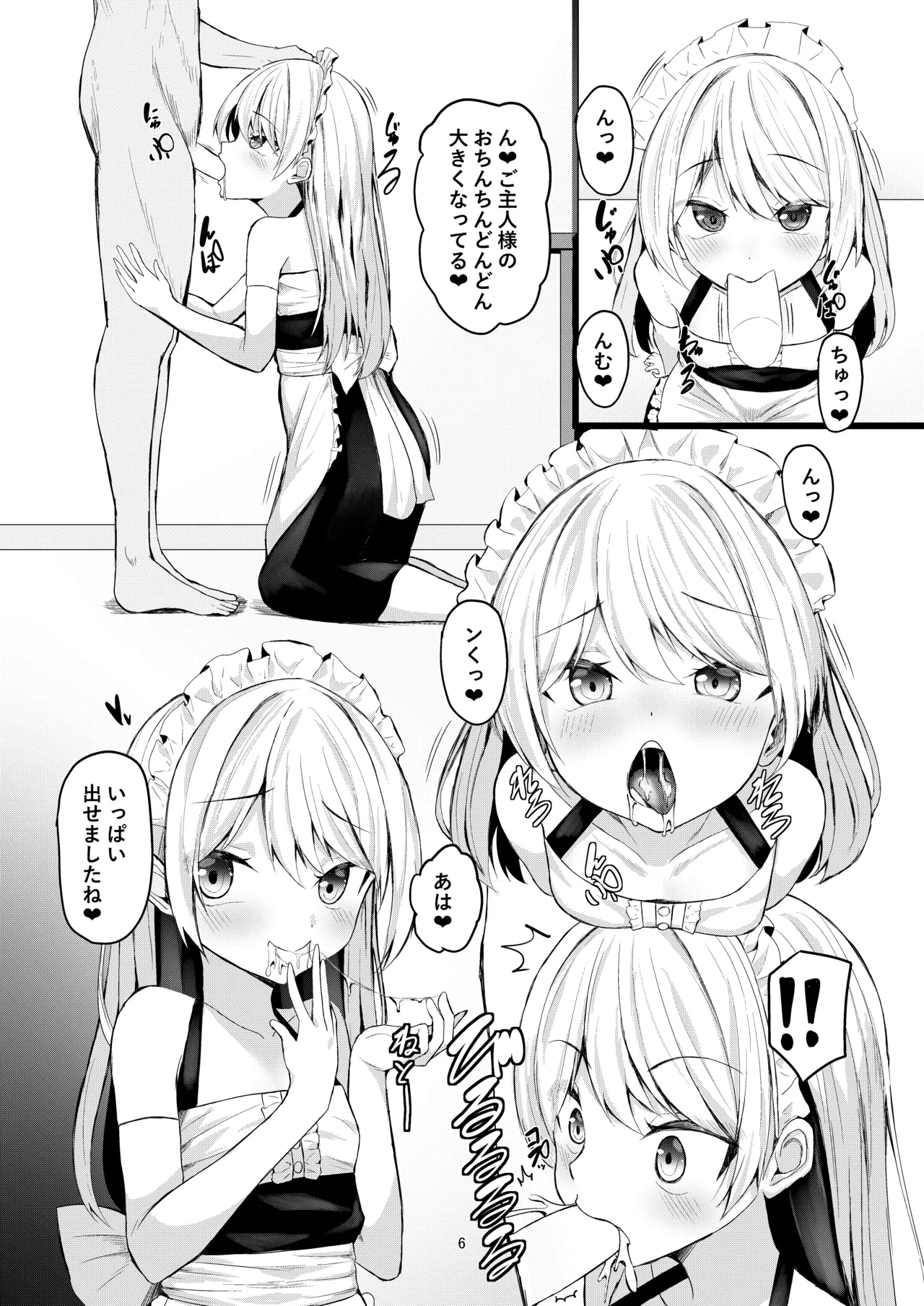 あまあまメイドエクレアちゃん Page.6
