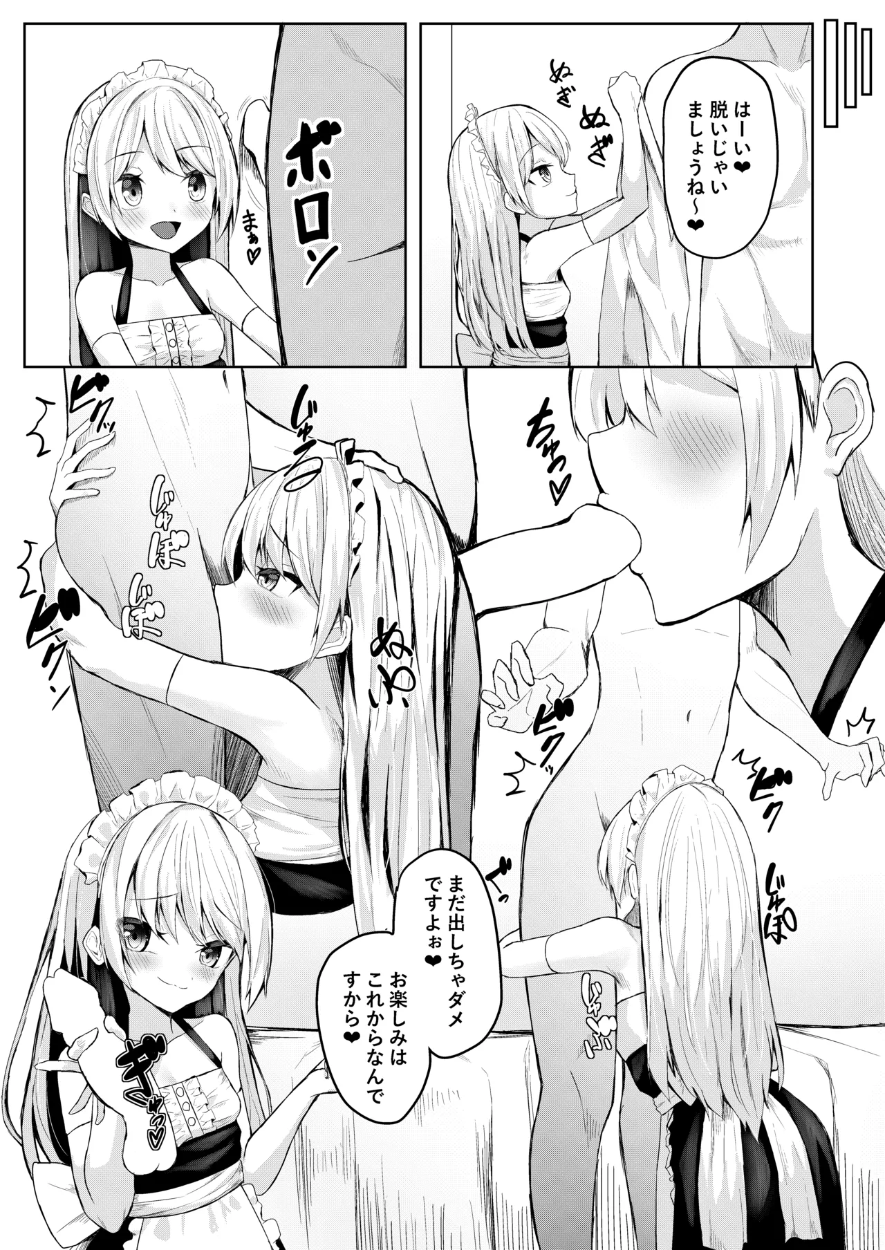 あまあまメイドエクレアちゃん Page.9