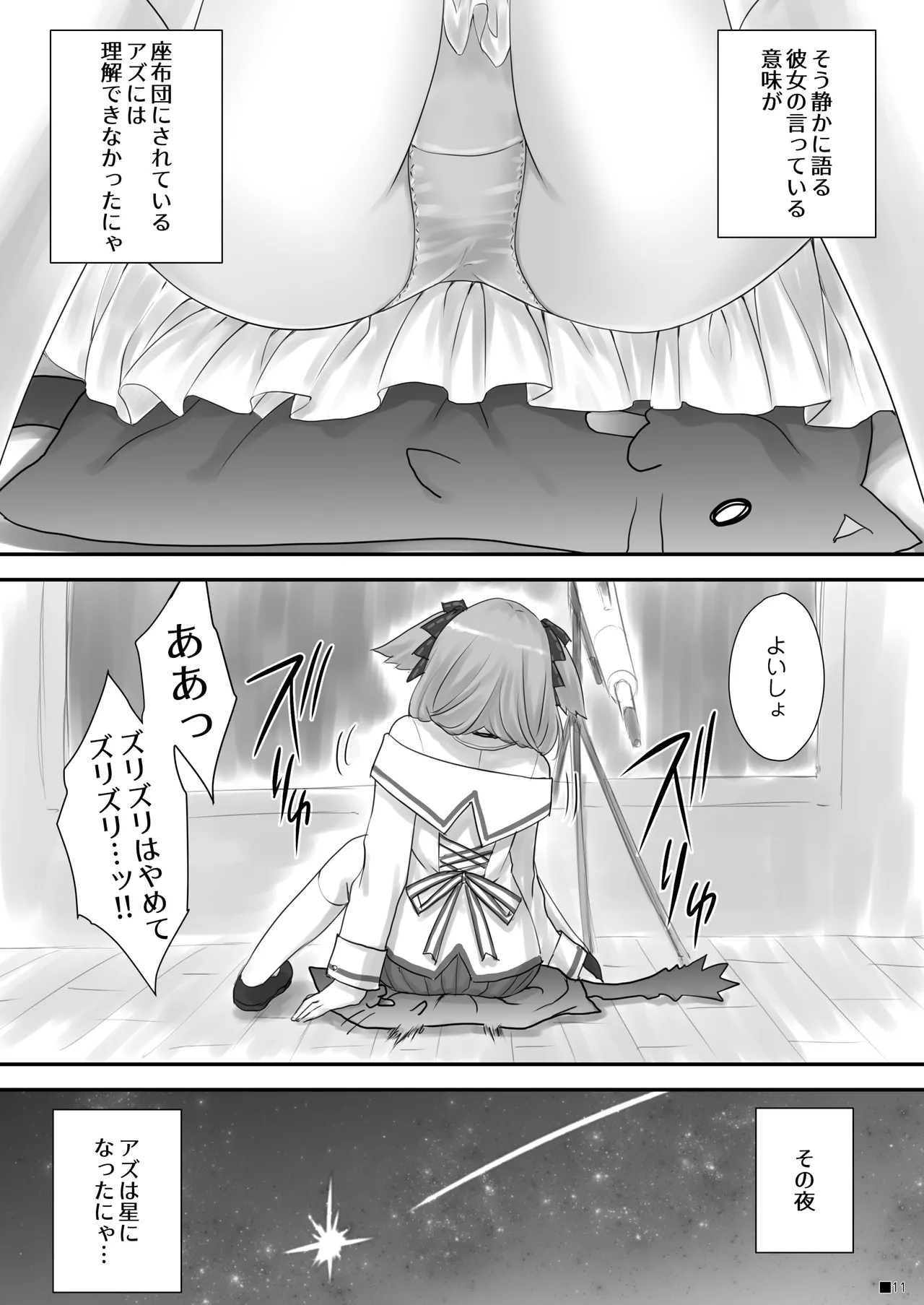 KEMOMIMI☆WONDERLAND Page.10