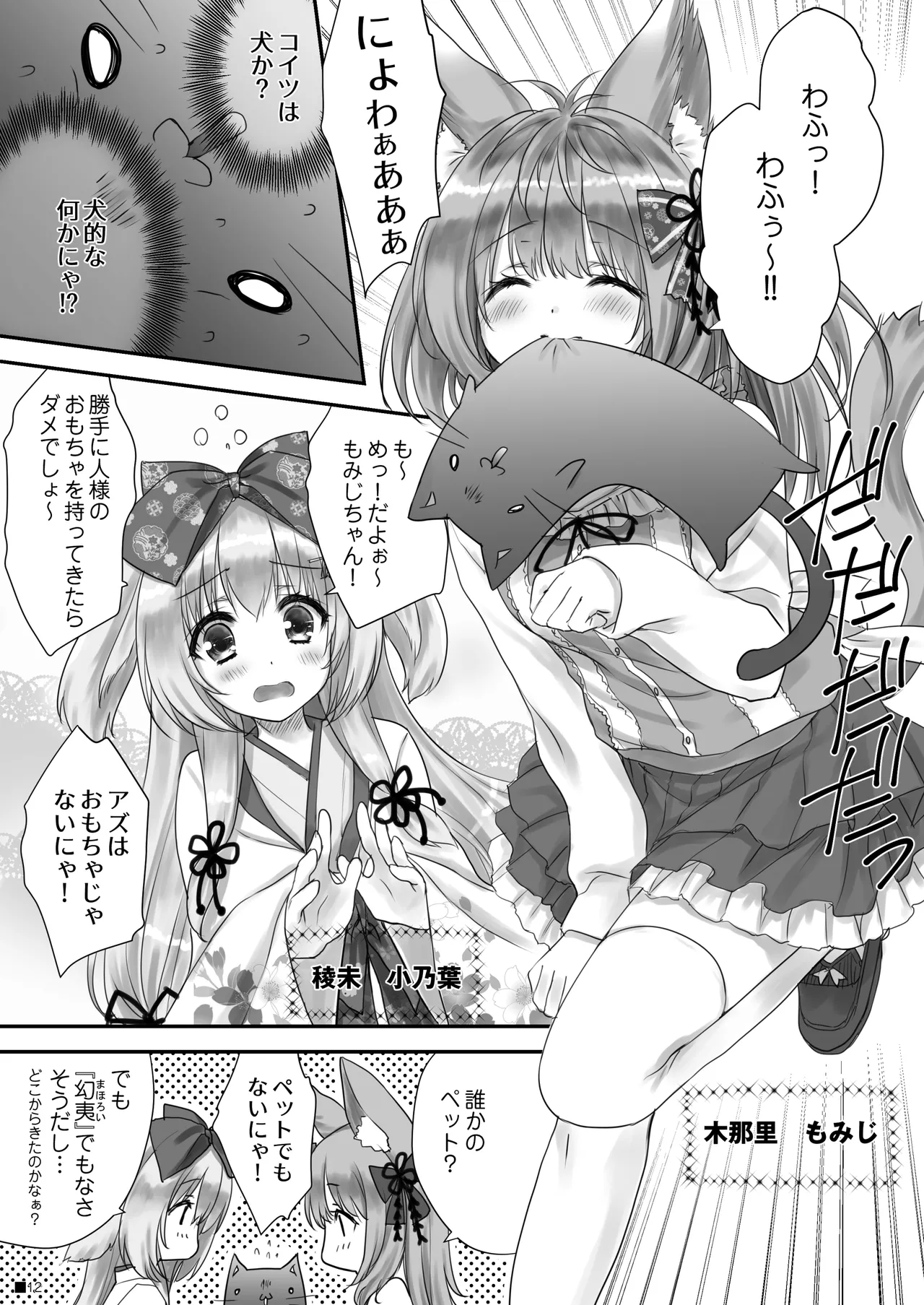 KEMOMIMI☆WONDERLAND Page.11