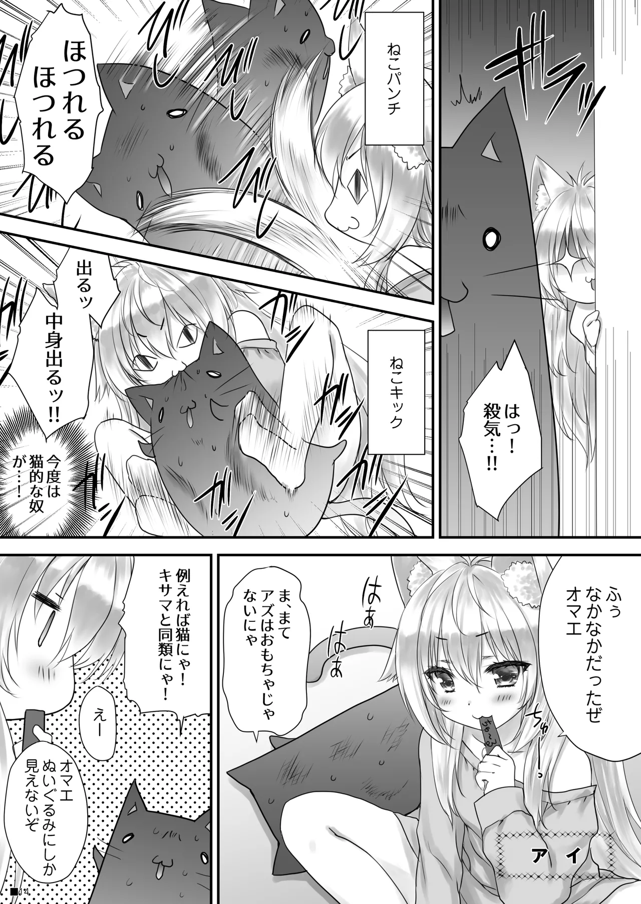 KEMOMIMI☆WONDERLAND Page.13