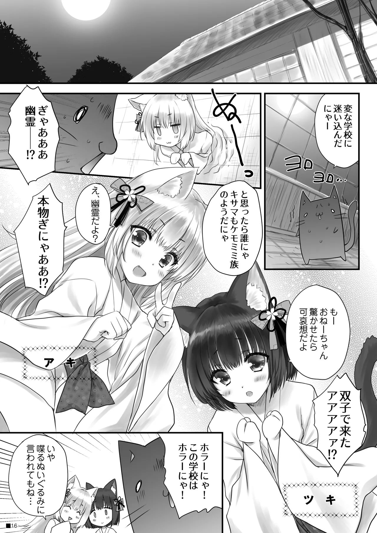 KEMOMIMI☆WONDERLAND Page.15