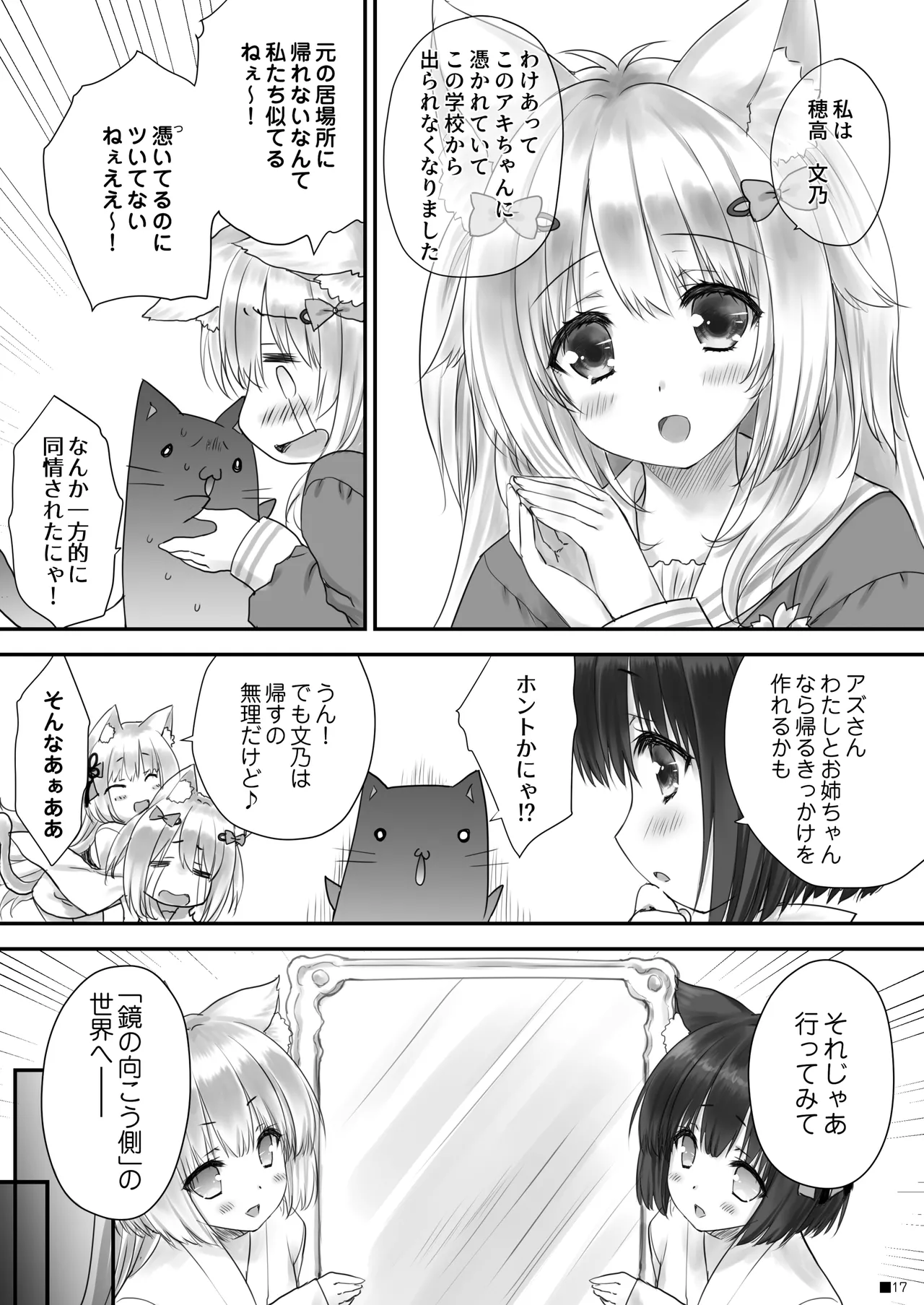 KEMOMIMI☆WONDERLAND Page.16