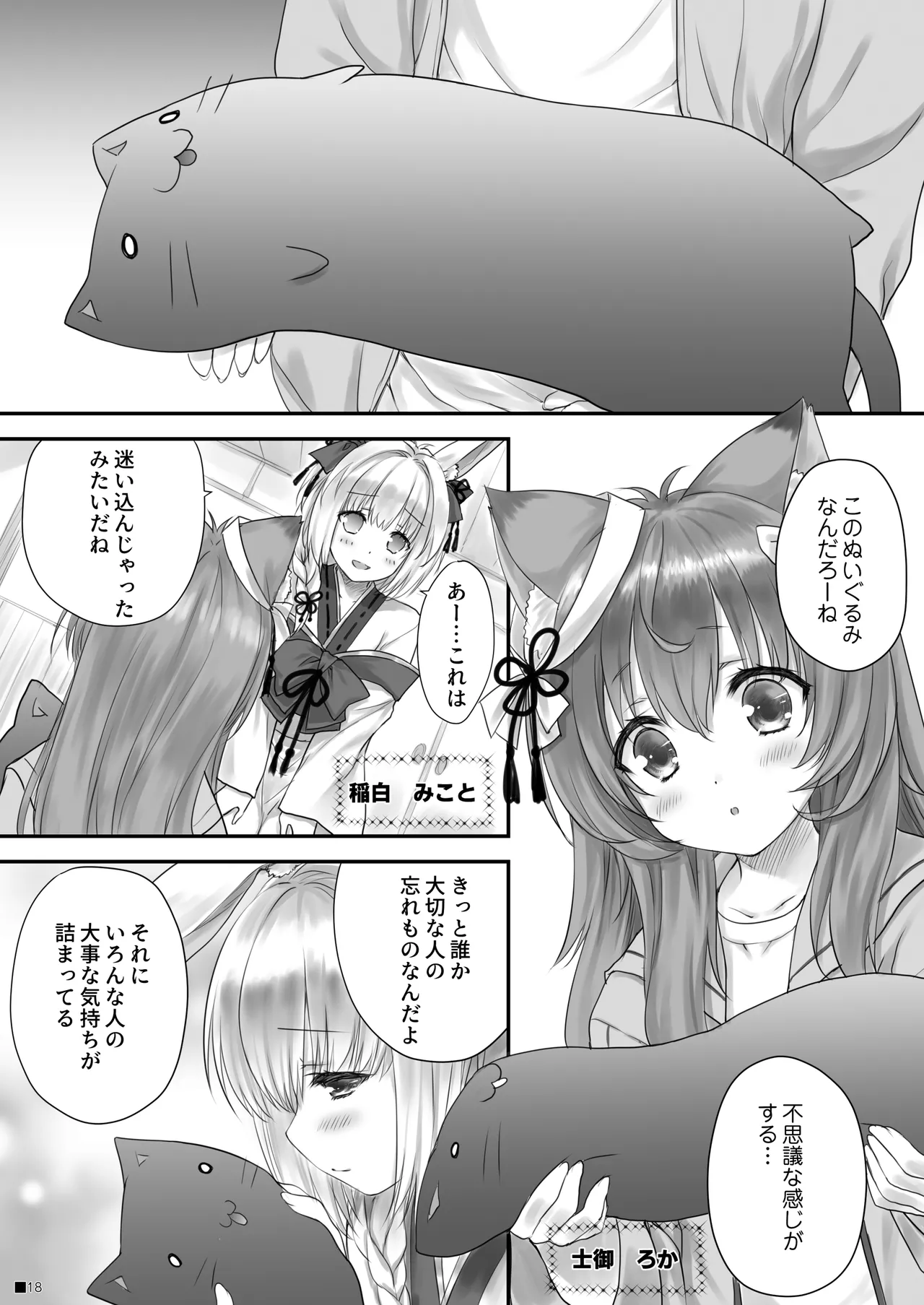 KEMOMIMI☆WONDERLAND Page.17